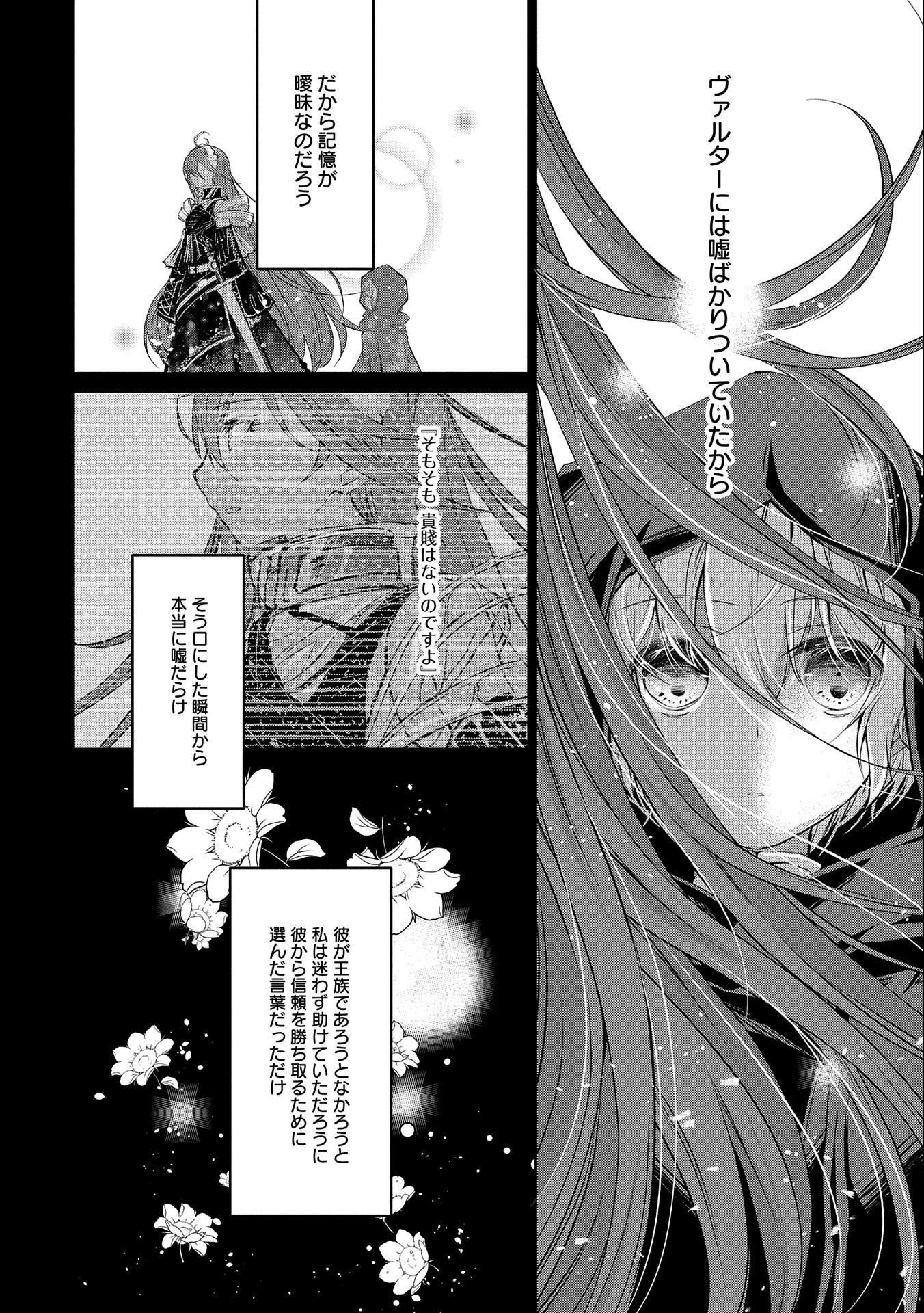 Tensei Reijou ga Kokuou Heika ni Dekiai sareru Tatta Hitotsu no Wake - Chapter 2 - Page 12