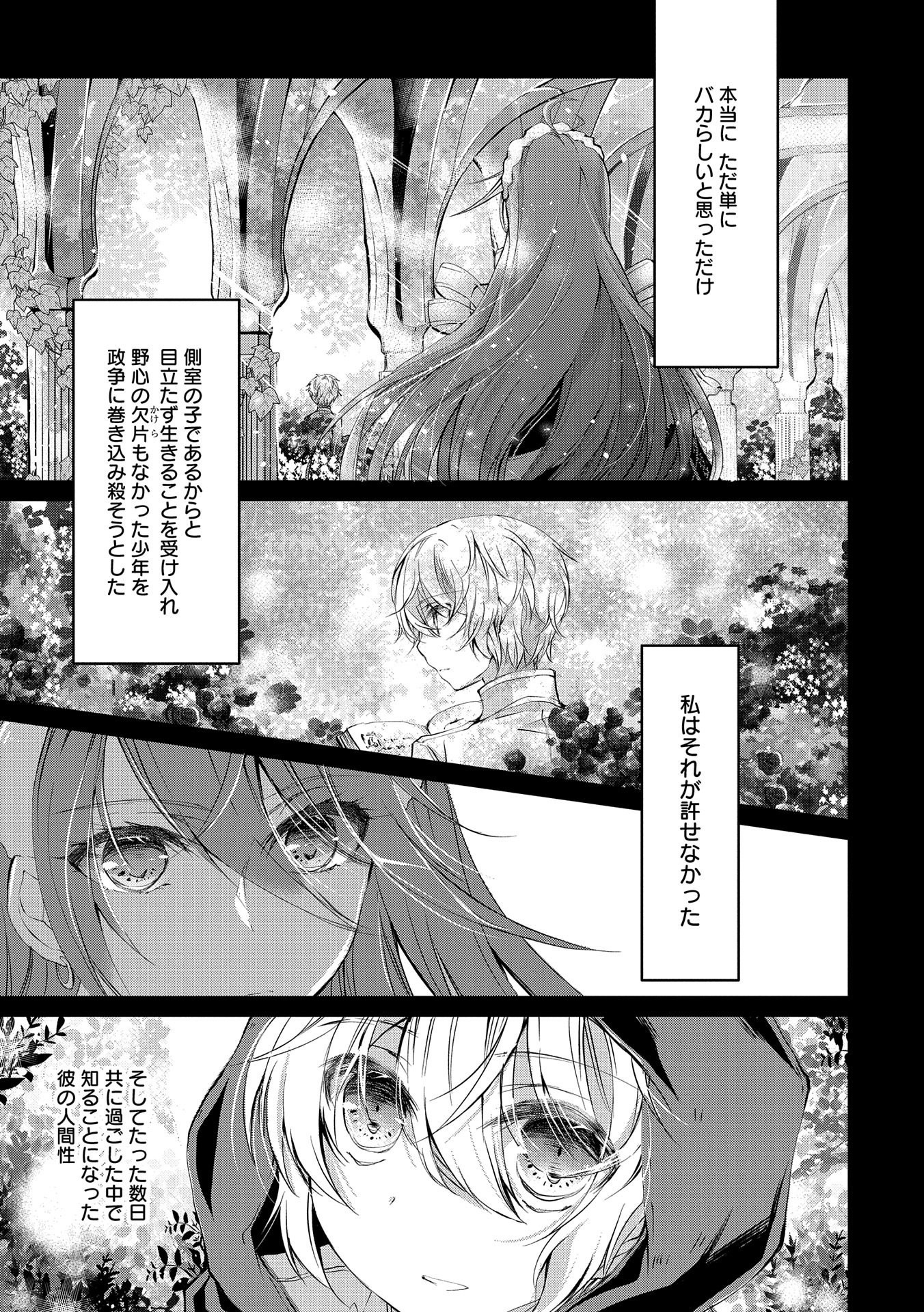 Tensei Reijou ga Kokuou Heika ni Dekiai sareru Tatta Hitotsu no Wake - Chapter 2 - Page 13