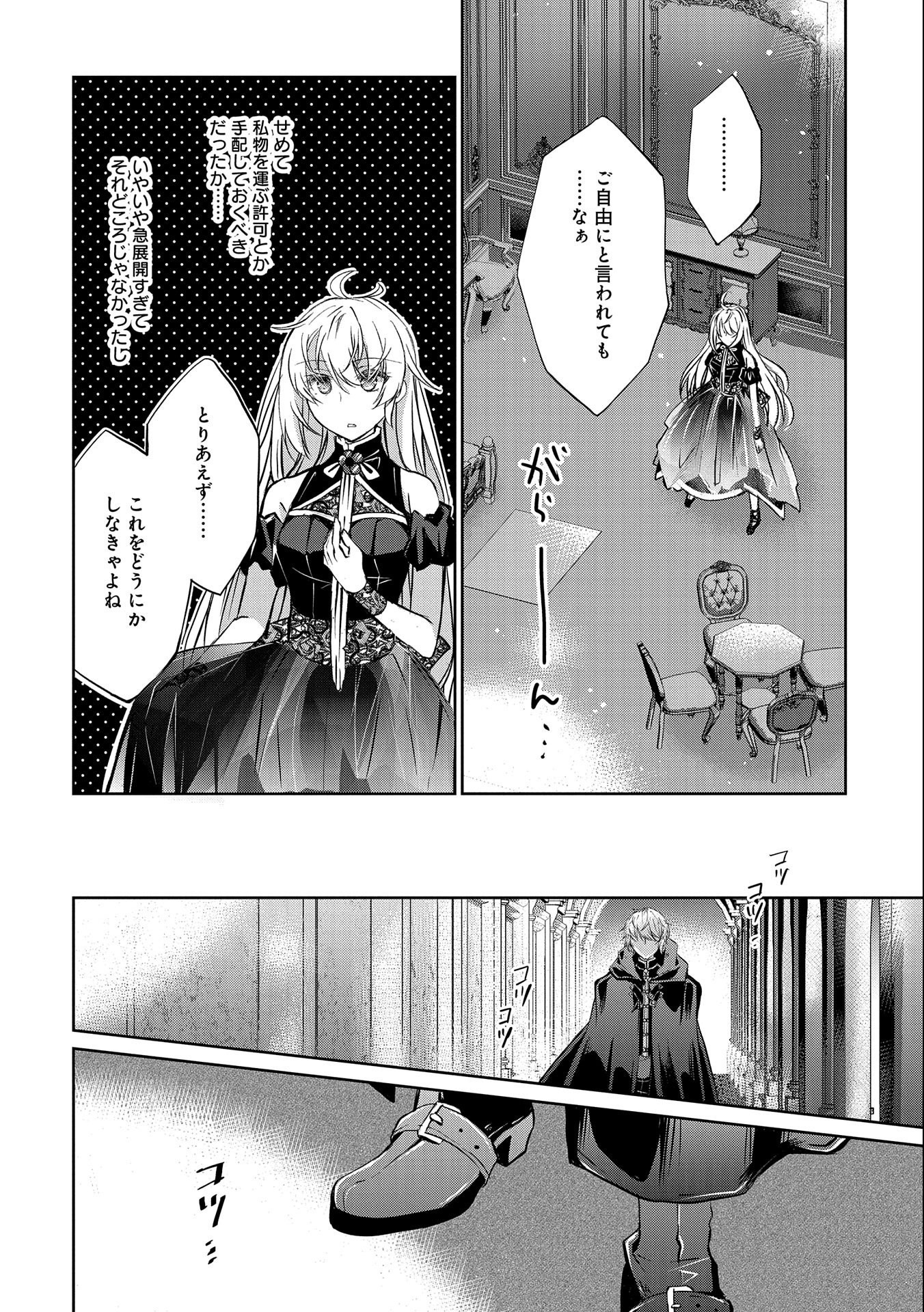 Tensei Reijou ga Kokuou Heika ni Dekiai sareru Tatta Hitotsu no Wake - Chapter 2 - Page 16