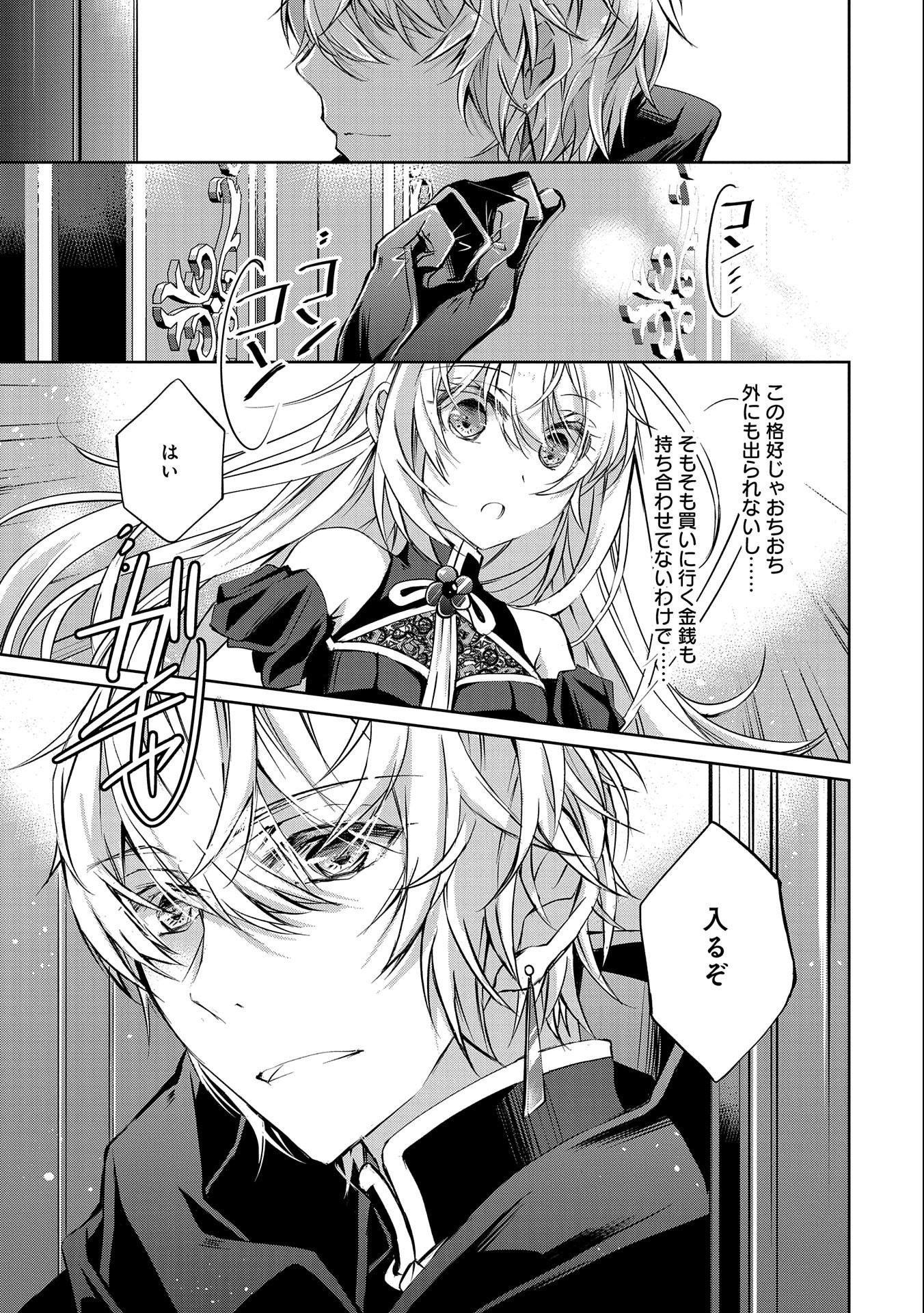 Tensei Reijou ga Kokuou Heika ni Dekiai sareru Tatta Hitotsu no Wake - Chapter 2 - Page 17