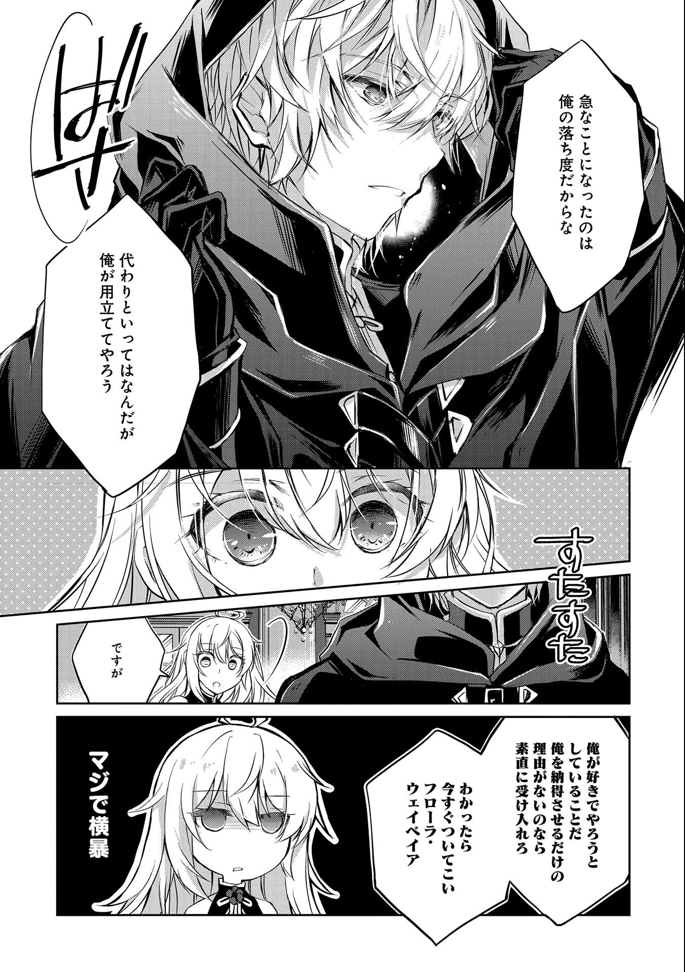 Tensei Reijou ga Kokuou Heika ni Dekiai sareru Tatta Hitotsu no Wake - Chapter 2 - Page 19