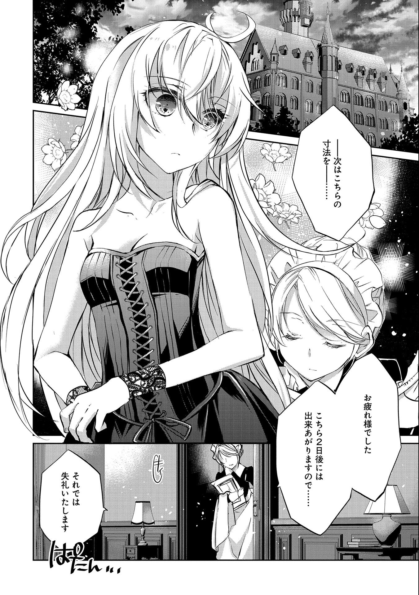 Tensei Reijou ga Kokuou Heika ni Dekiai sareru Tatta Hitotsu no Wake - Chapter 2 - Page 2