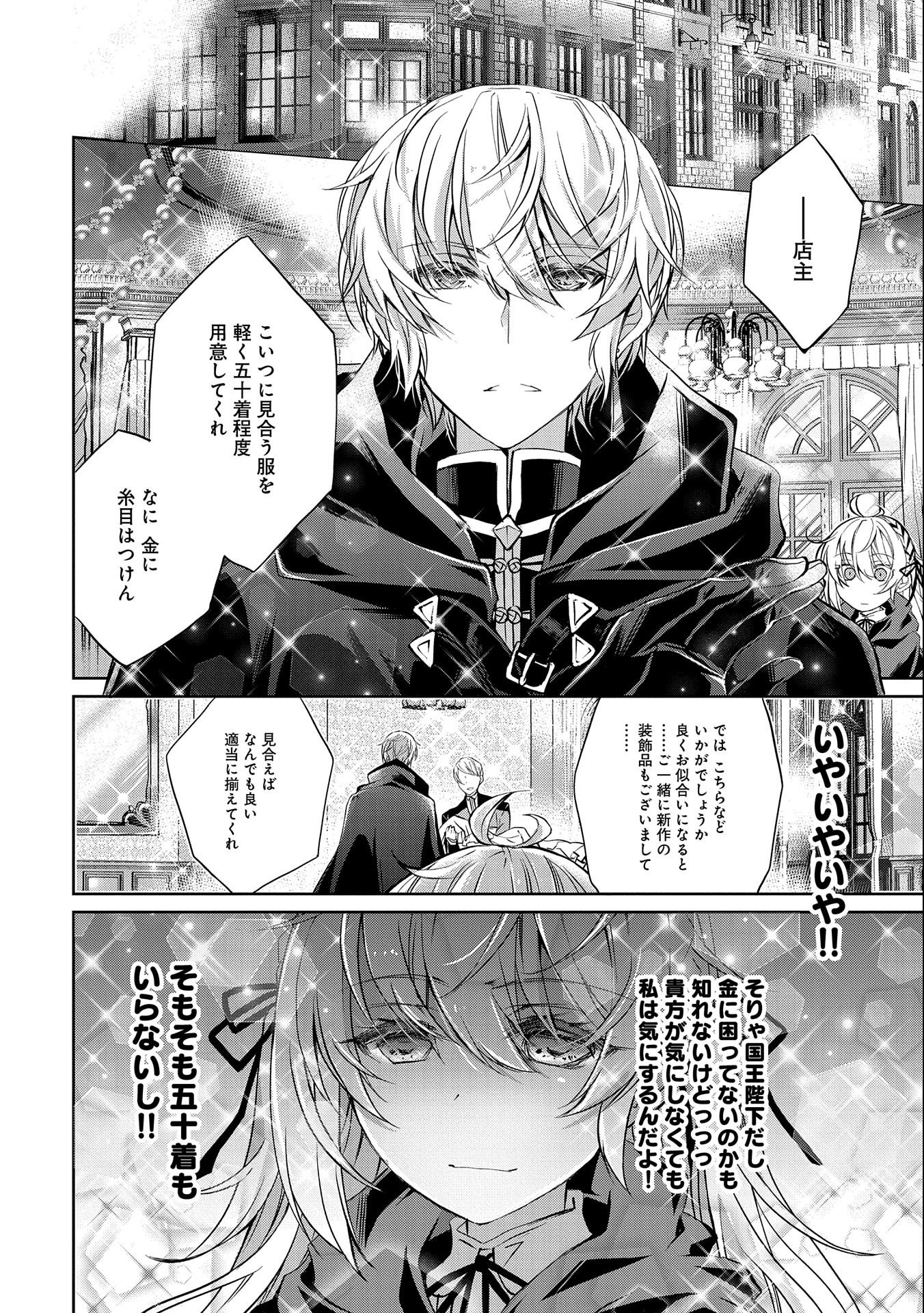 Tensei Reijou ga Kokuou Heika ni Dekiai sareru Tatta Hitotsu no Wake - Chapter 2 - Page 20