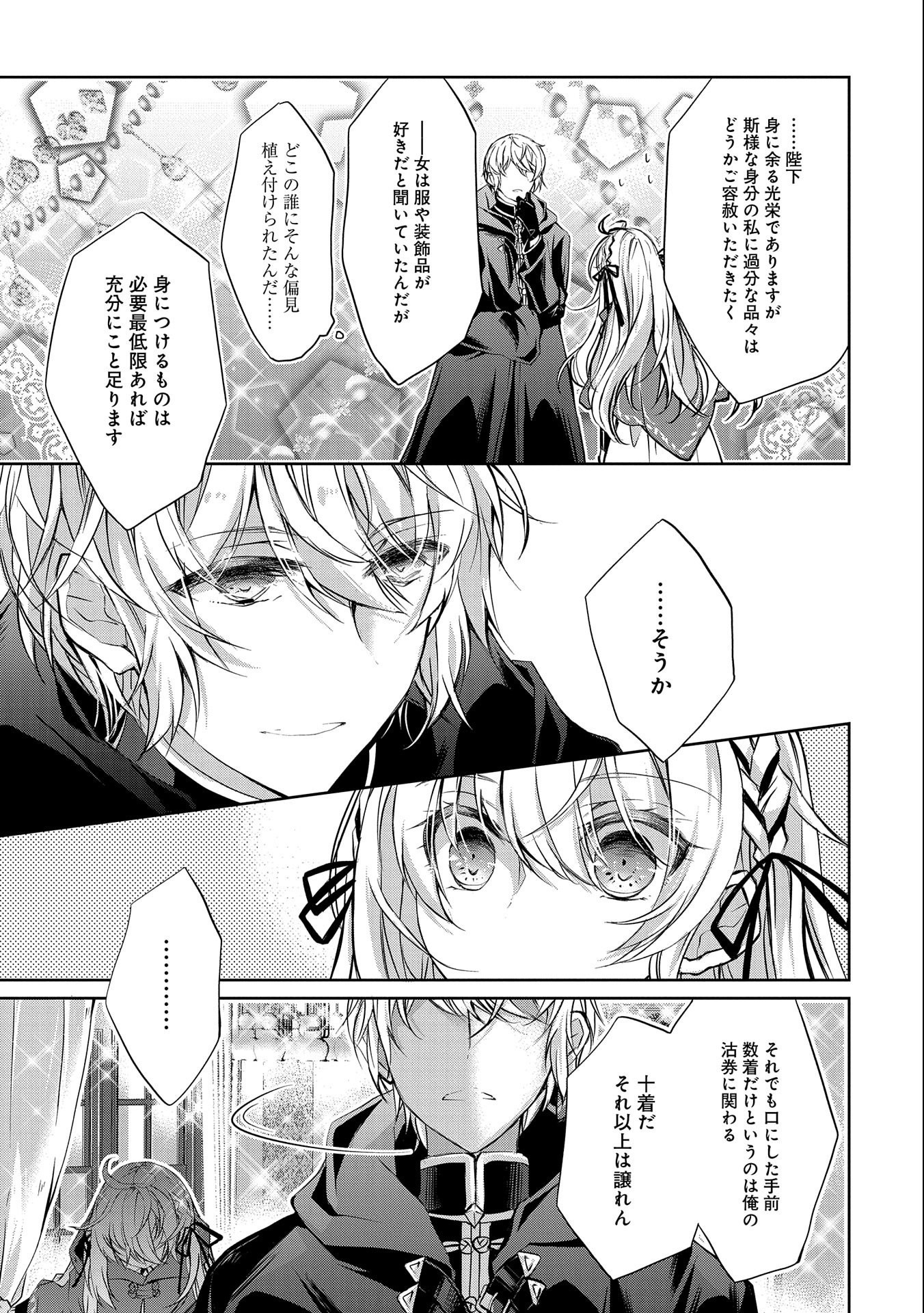 Tensei Reijou ga Kokuou Heika ni Dekiai sareru Tatta Hitotsu no Wake - Chapter 2 - Page 21