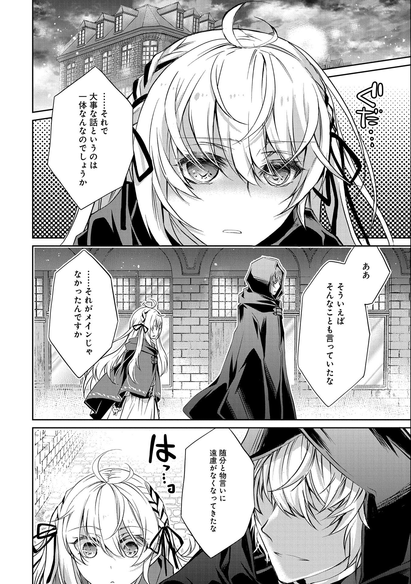 Tensei Reijou ga Kokuou Heika ni Dekiai sareru Tatta Hitotsu no Wake - Chapter 2 - Page 22