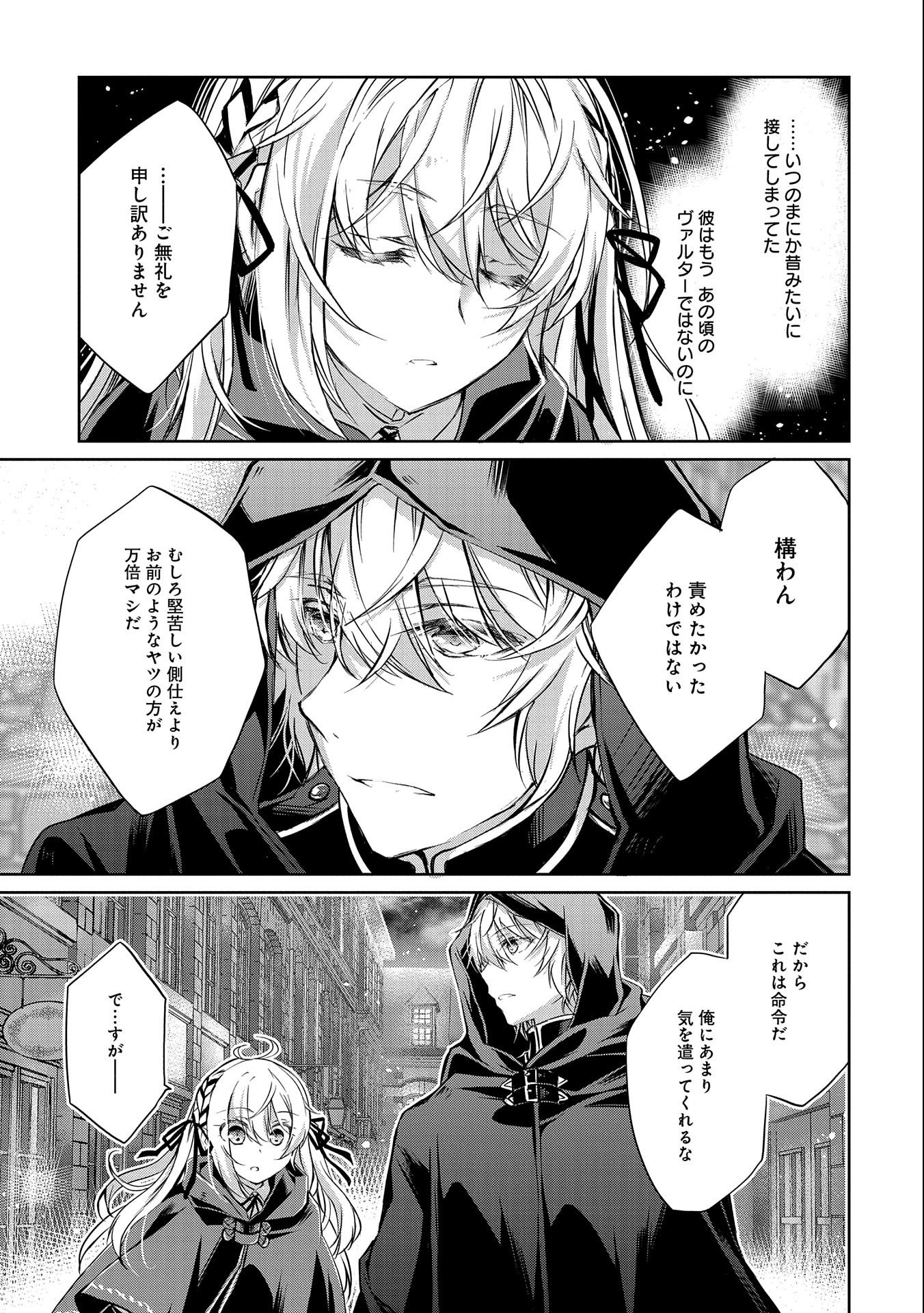 Tensei Reijou ga Kokuou Heika ni Dekiai sareru Tatta Hitotsu no Wake - Chapter 2 - Page 23