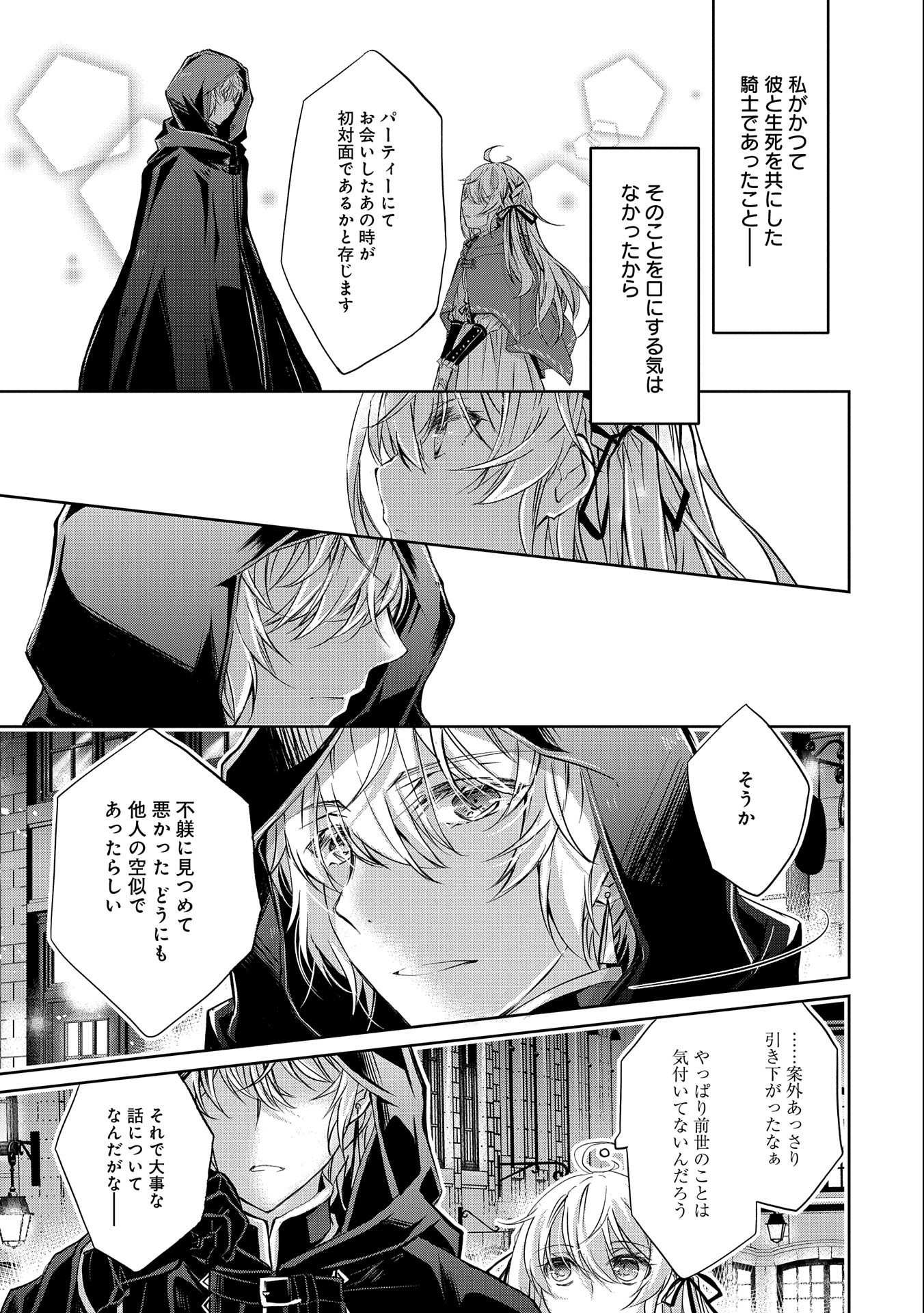 Tensei Reijou ga Kokuou Heika ni Dekiai sareru Tatta Hitotsu no Wake - Chapter 2 - Page 27