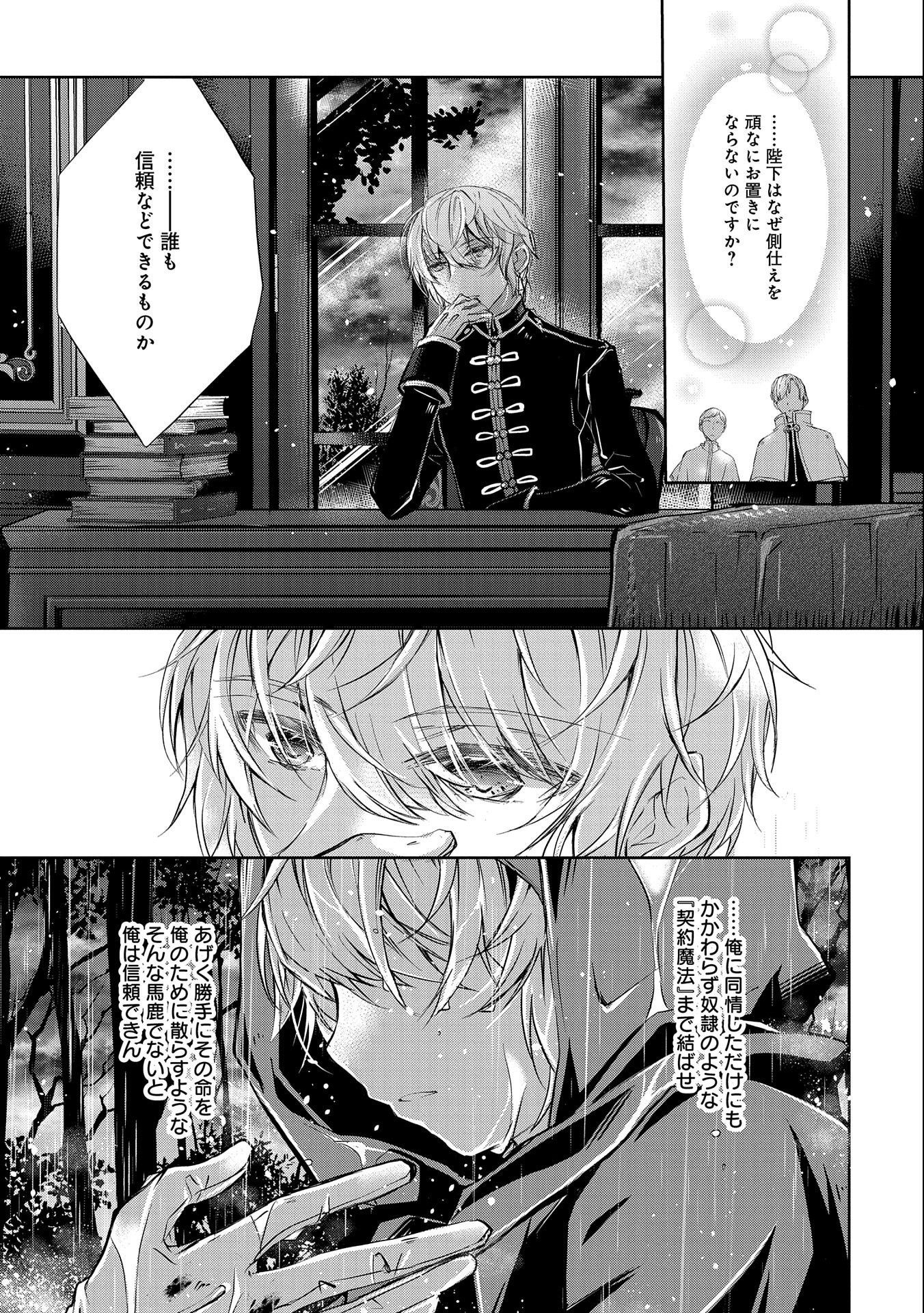 Tensei Reijou ga Kokuou Heika ni Dekiai sareru Tatta Hitotsu no Wake - Chapter 2 - Page 29