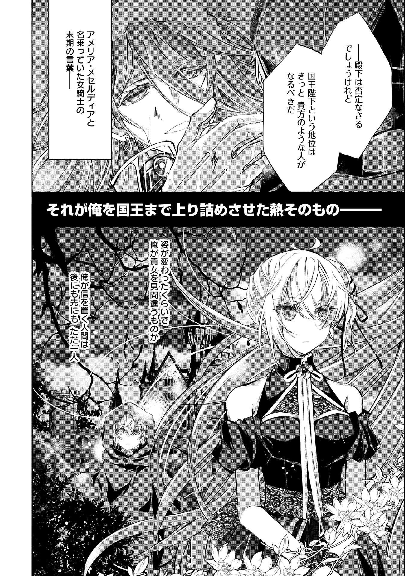Tensei Reijou ga Kokuou Heika ni Dekiai sareru Tatta Hitotsu no Wake - Chapter 2 - Page 30