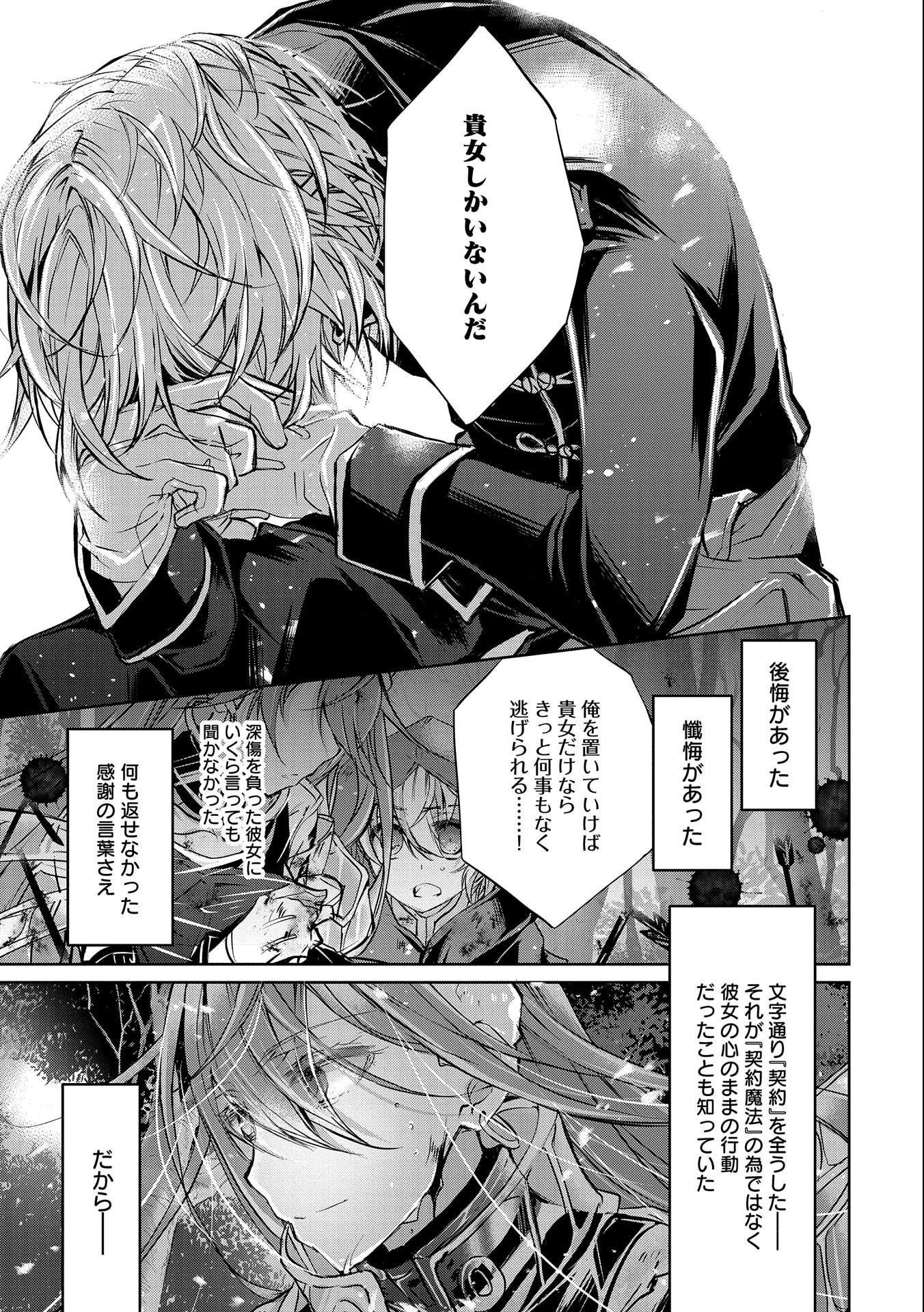 Tensei Reijou ga Kokuou Heika ni Dekiai sareru Tatta Hitotsu no Wake - Chapter 2 - Page 31