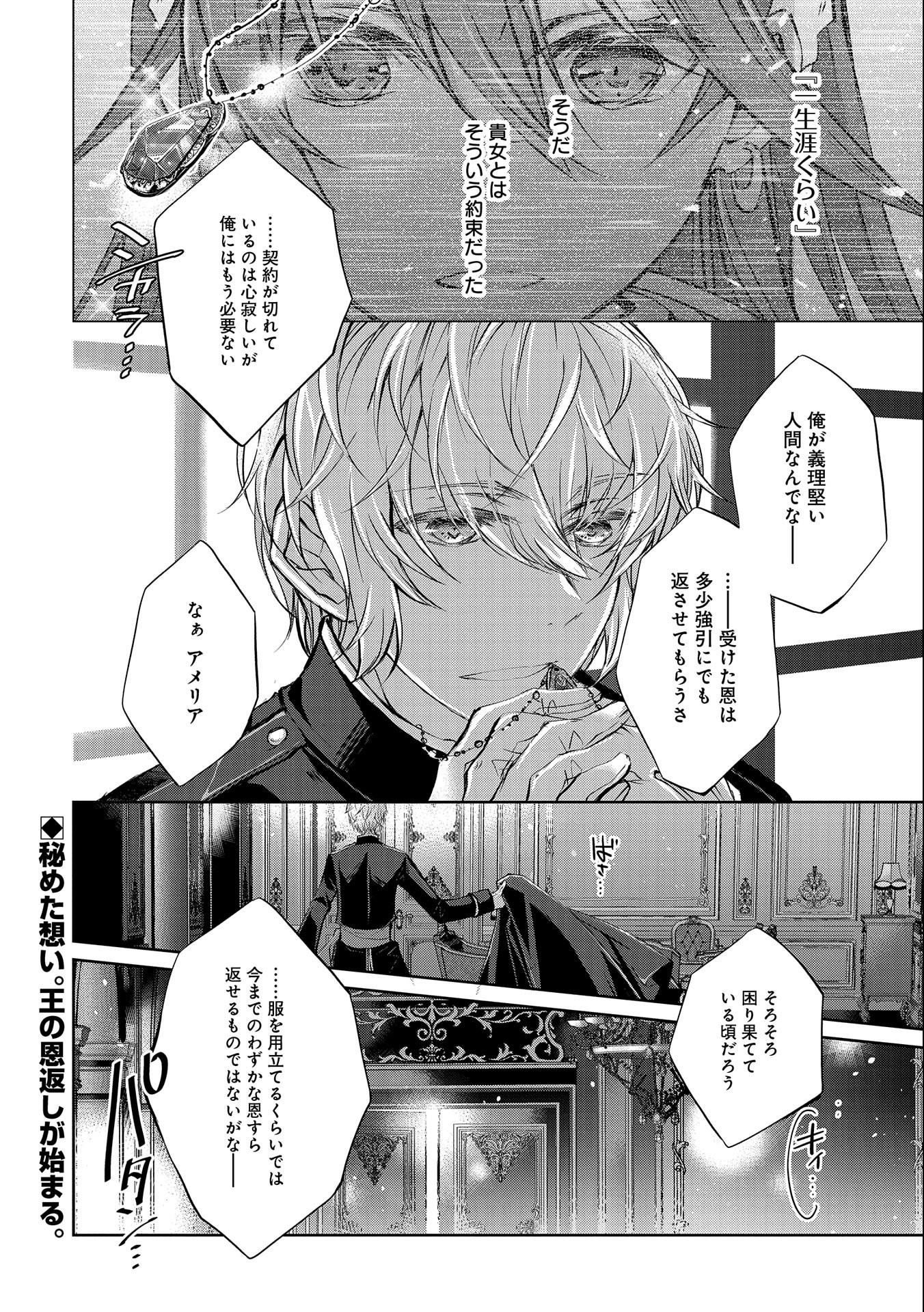 Tensei Reijou ga Kokuou Heika ni Dekiai sareru Tatta Hitotsu no Wake - Chapter 2 - Page 32