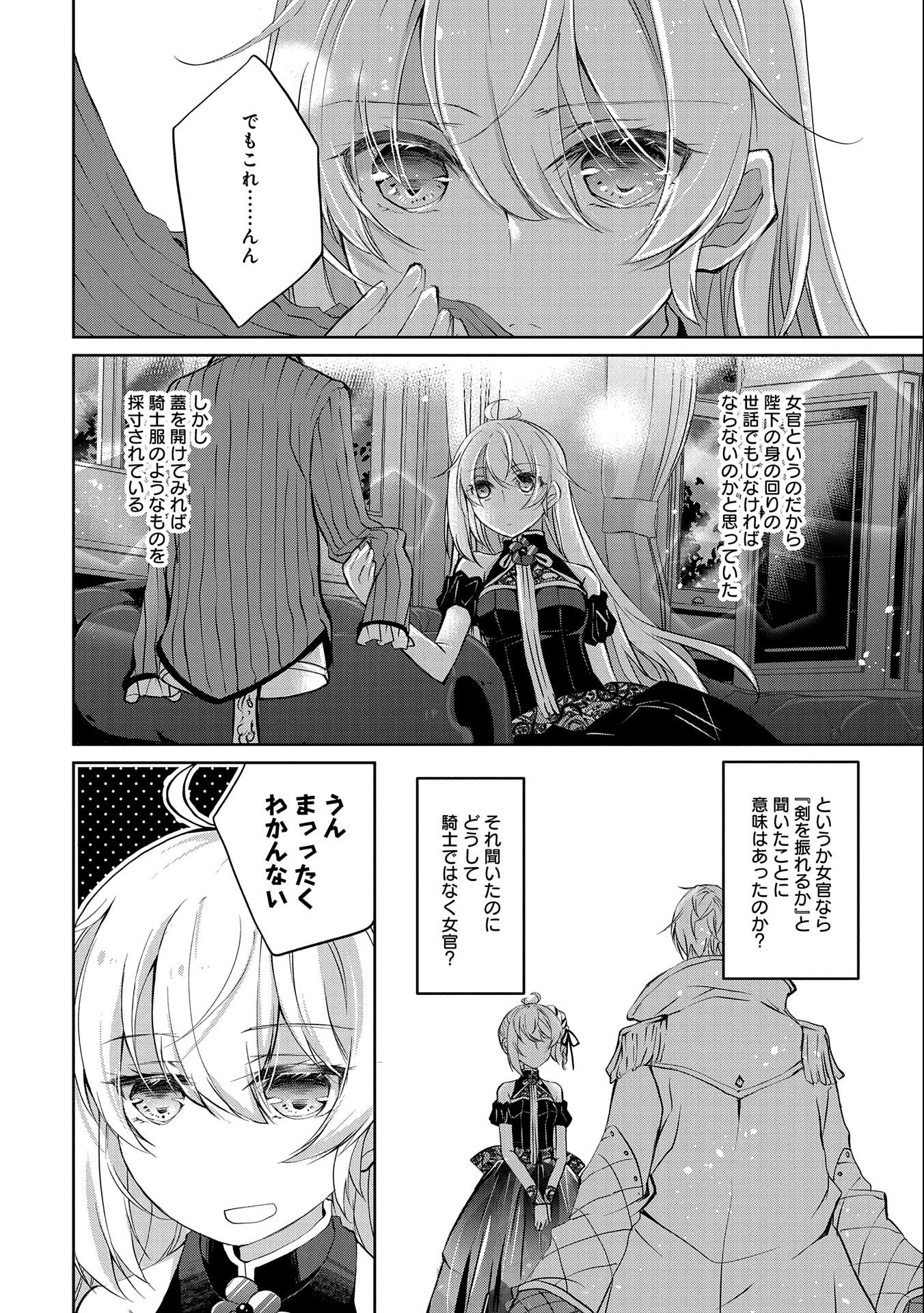 Tensei Reijou ga Kokuou Heika ni Dekiai sareru Tatta Hitotsu no Wake - Chapter 2 - Page 4