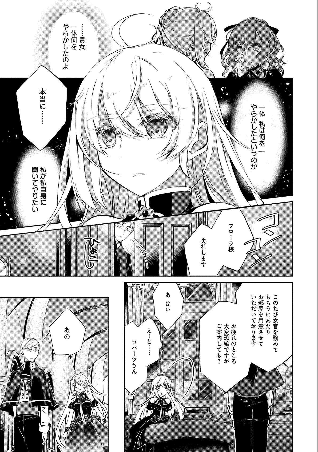 Tensei Reijou ga Kokuou Heika ni Dekiai sareru Tatta Hitotsu no Wake - Chapter 2 - Page 5