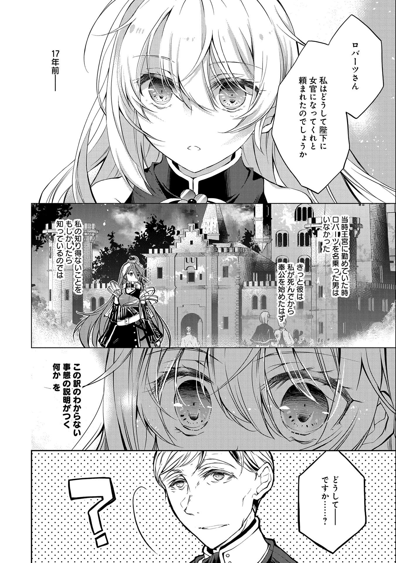 Tensei Reijou ga Kokuou Heika ni Dekiai sareru Tatta Hitotsu no Wake - Chapter 2 - Page 6
