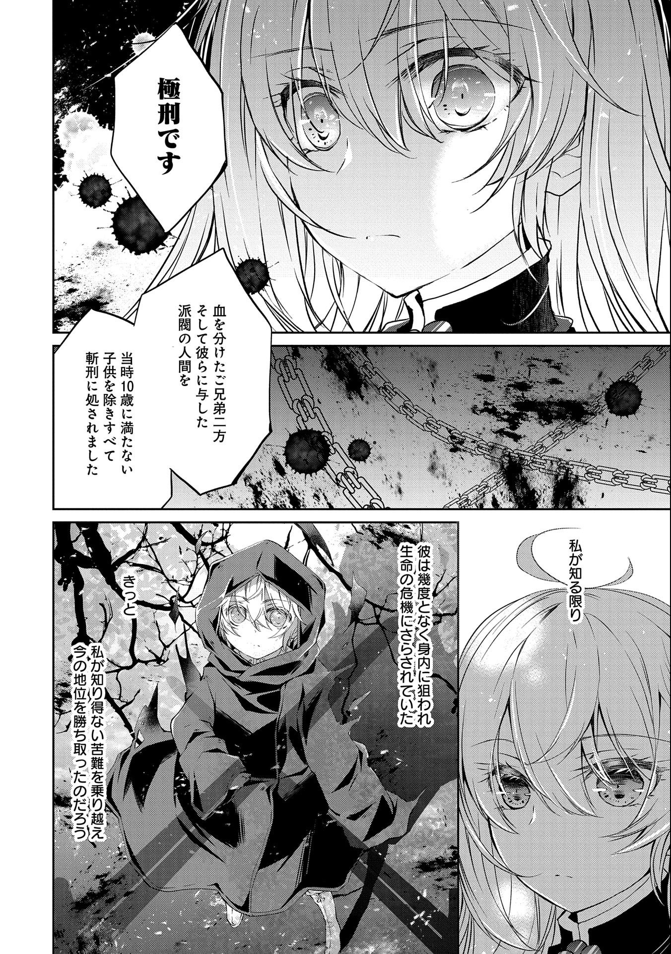 Tensei Reijou ga Kokuou Heika ni Dekiai sareru Tatta Hitotsu no Wake - Chapter 2 - Page 8