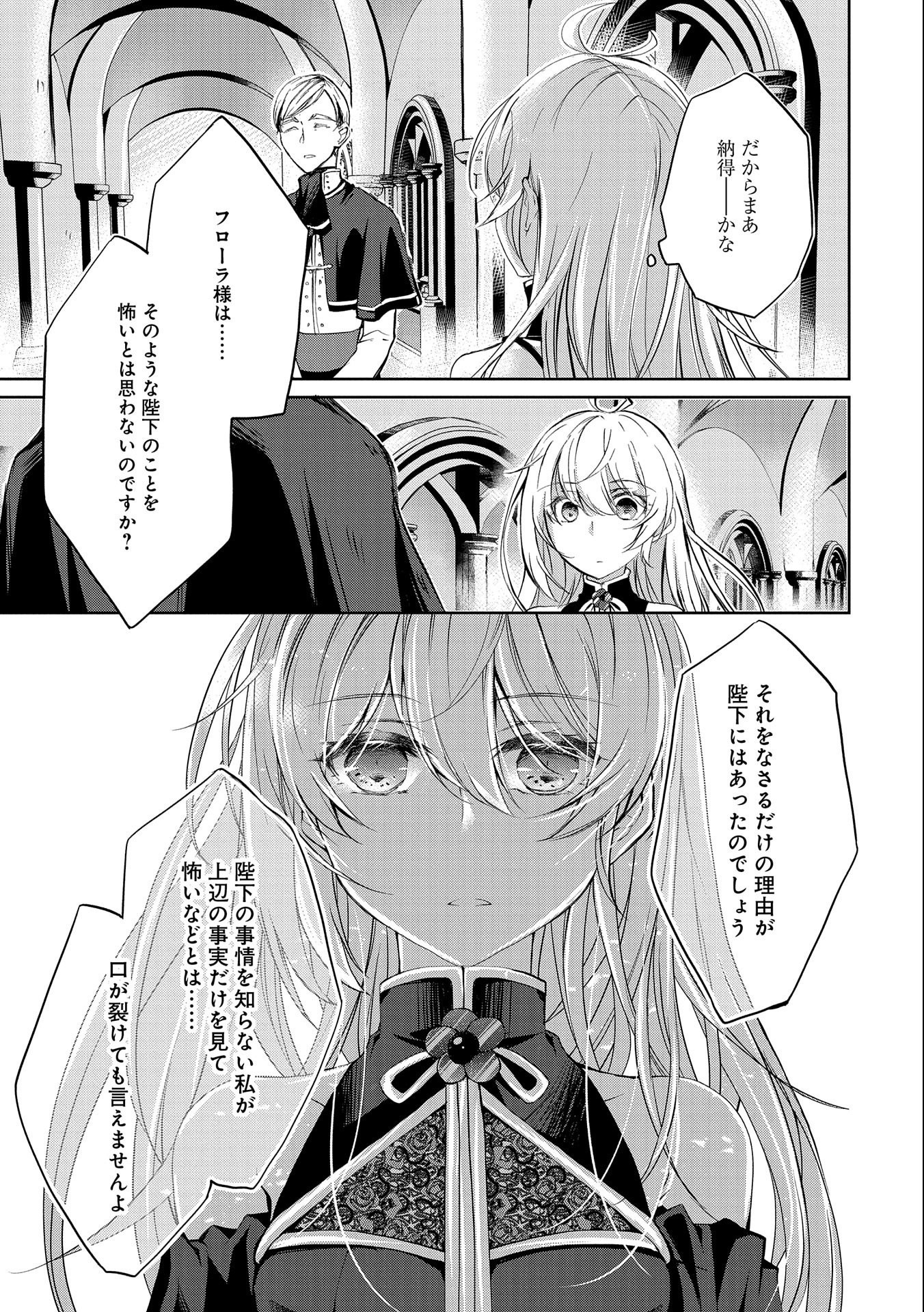 Tensei Reijou ga Kokuou Heika ni Dekiai sareru Tatta Hitotsu no Wake - Chapter 2 - Page 9