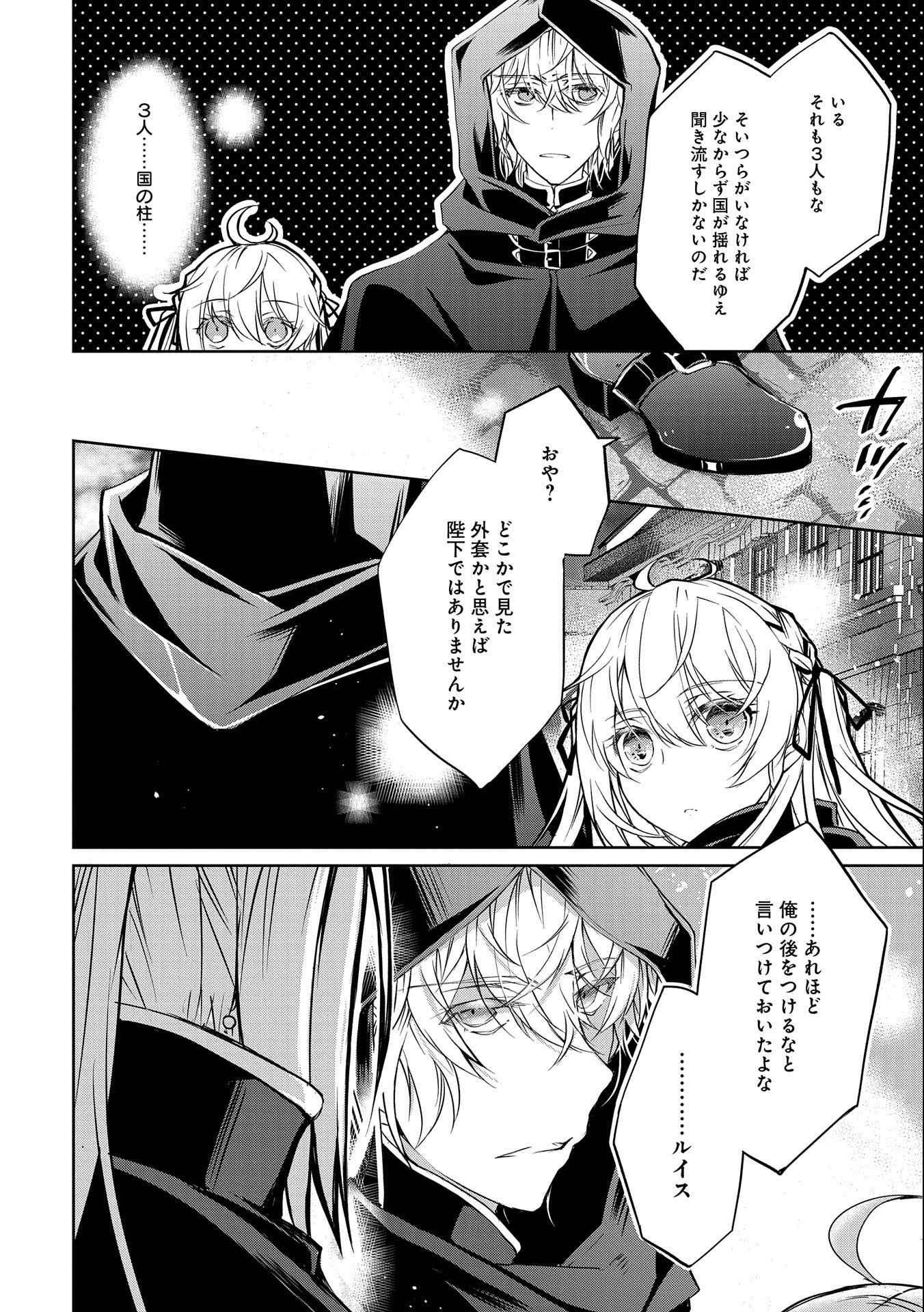Tensei Reijou ga Kokuou Heika ni Dekiai sareru Tatta Hitotsu no Wake - Chapter 3 - Page 10