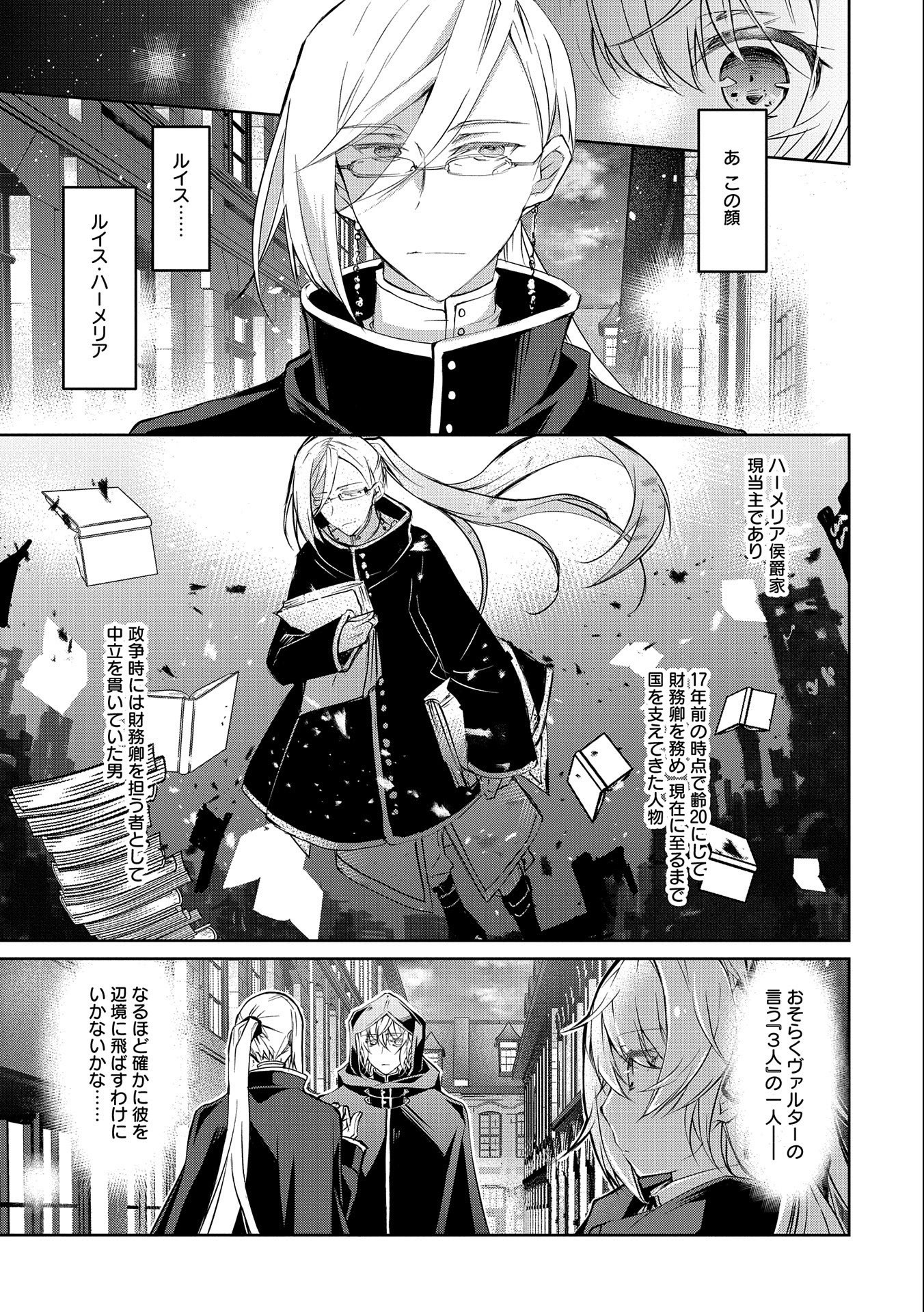 Tensei Reijou ga Kokuou Heika ni Dekiai sareru Tatta Hitotsu no Wake - Chapter 3 - Page 11