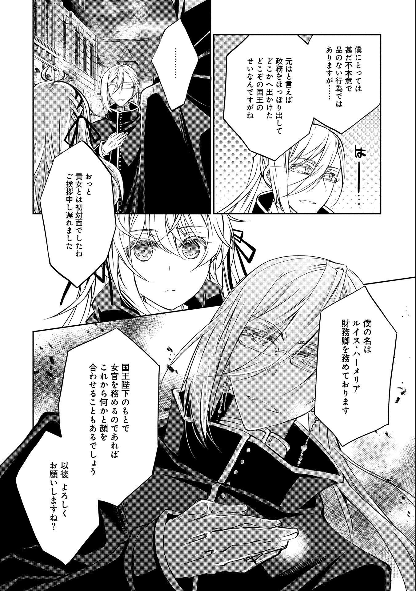 Tensei Reijou ga Kokuou Heika ni Dekiai sareru Tatta Hitotsu no Wake - Chapter 3 - Page 12