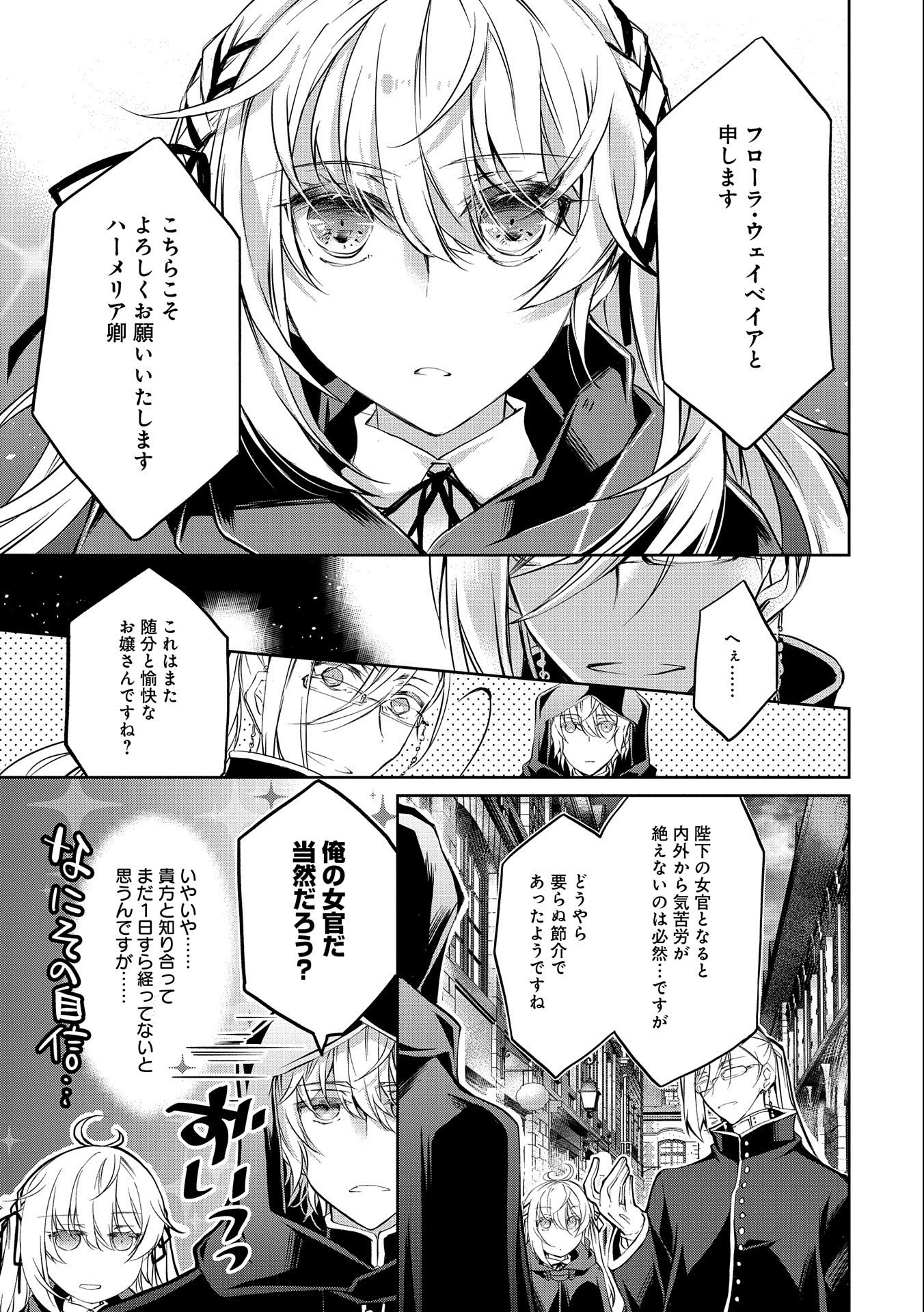 Tensei Reijou ga Kokuou Heika ni Dekiai sareru Tatta Hitotsu no Wake - Chapter 3 - Page 13