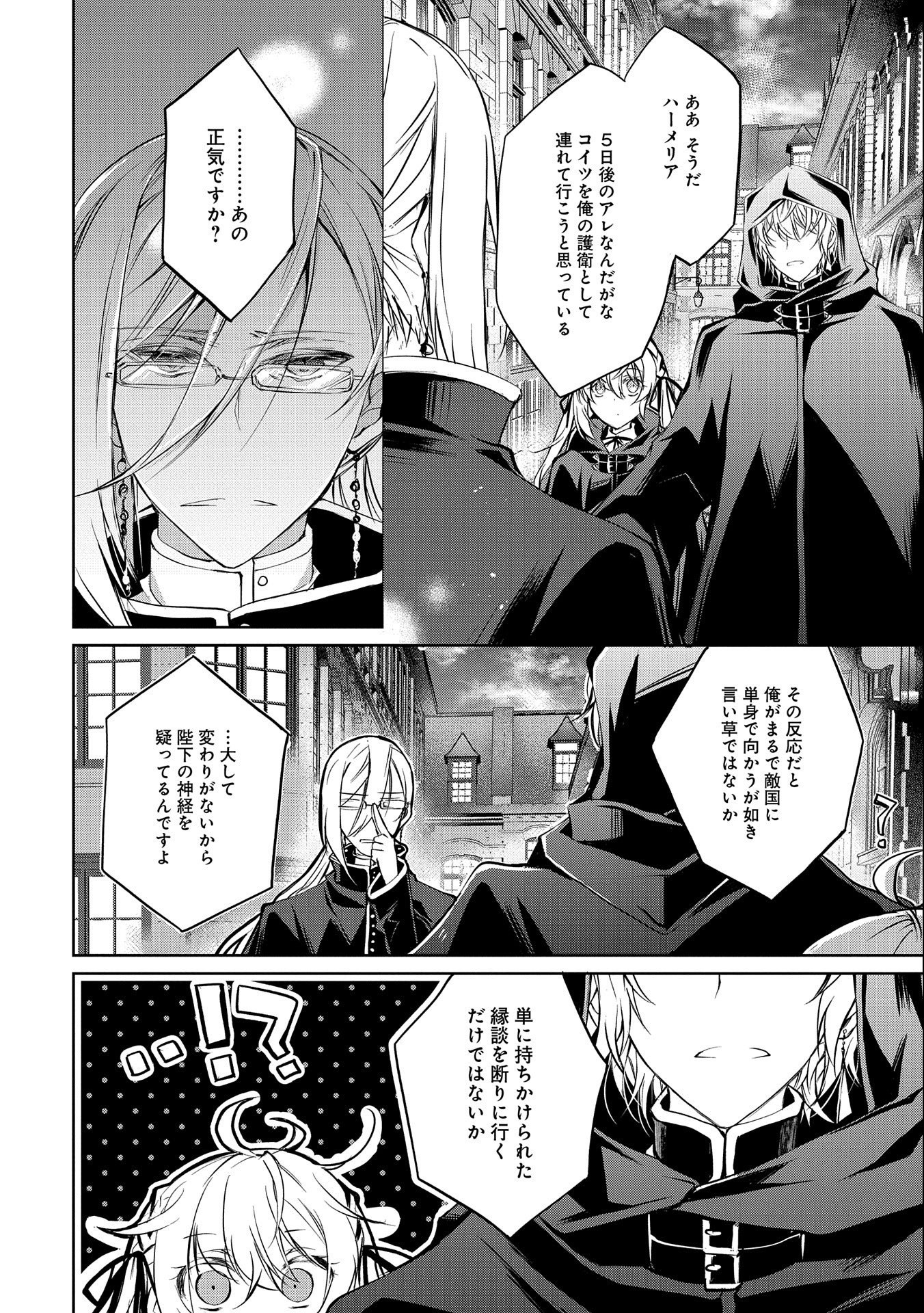 Tensei Reijou ga Kokuou Heika ni Dekiai sareru Tatta Hitotsu no Wake - Chapter 3 - Page 14