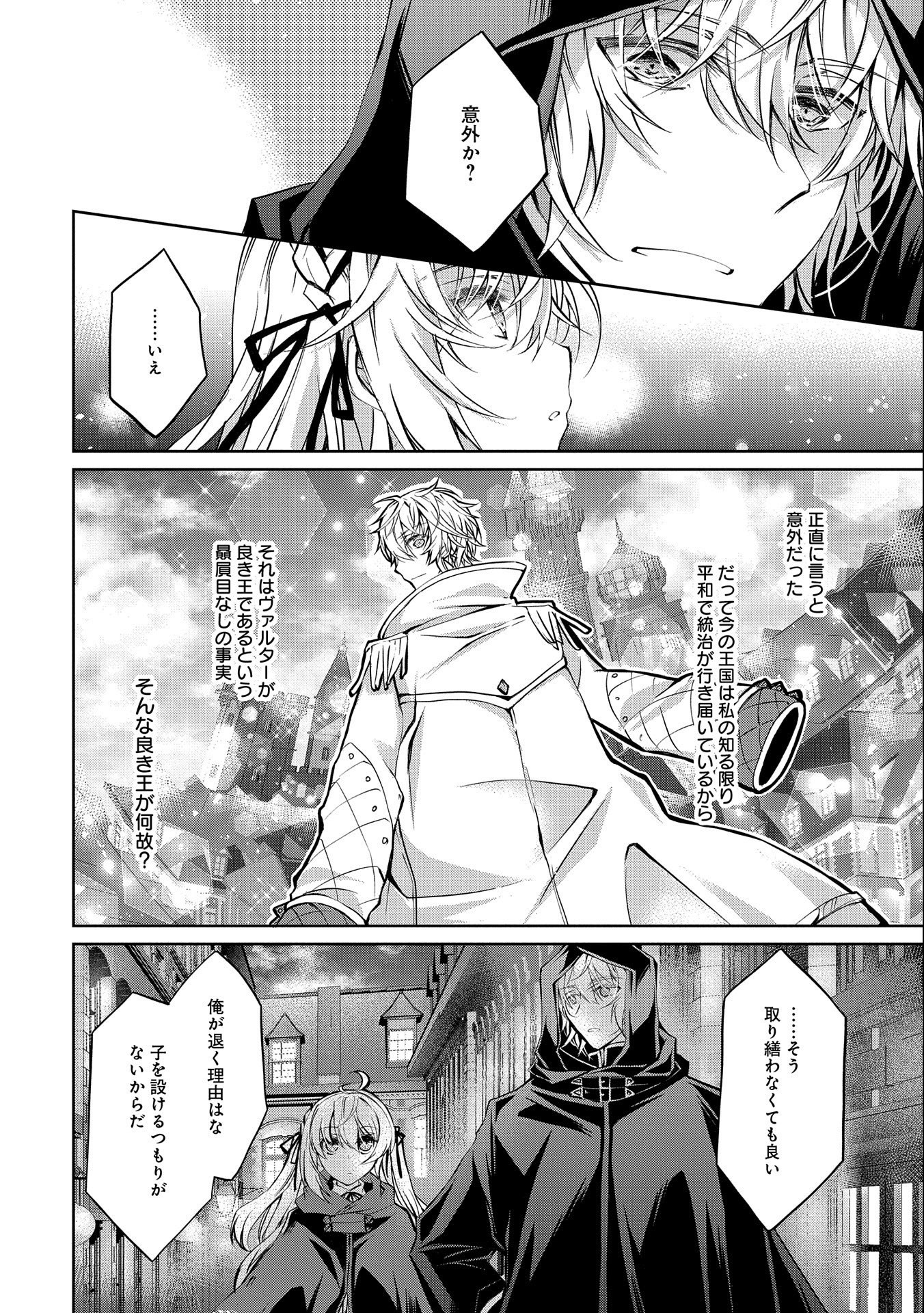 Tensei Reijou ga Kokuou Heika ni Dekiai sareru Tatta Hitotsu no Wake - Chapter 3 - Page 16