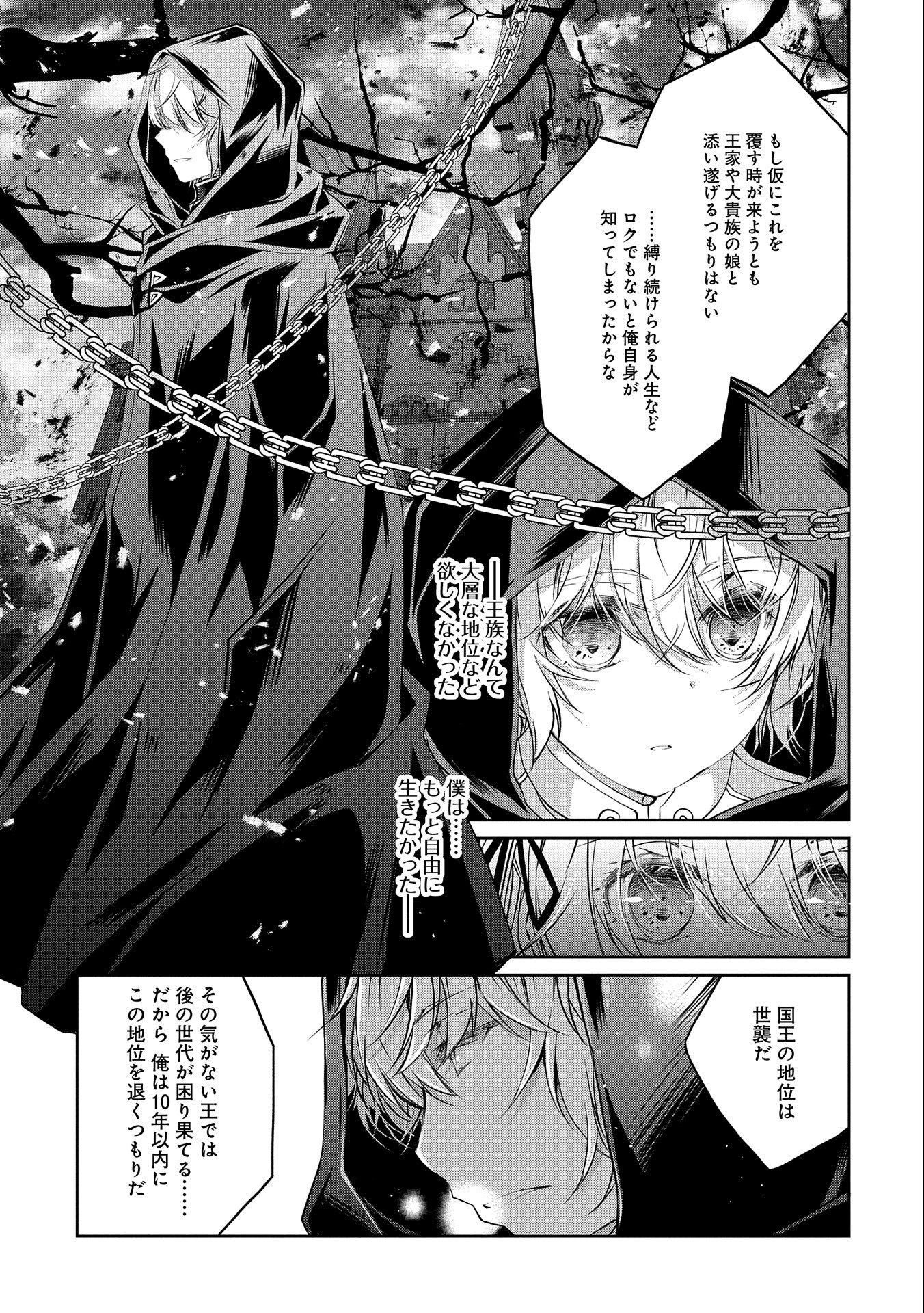 Tensei Reijou ga Kokuou Heika ni Dekiai sareru Tatta Hitotsu no Wake - Chapter 3 - Page 17