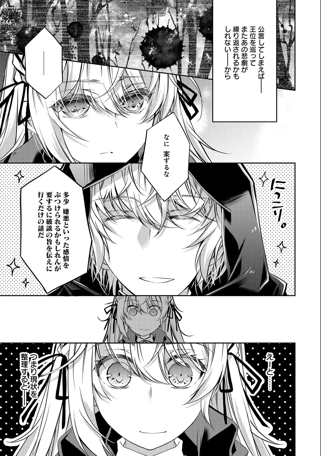 Tensei Reijou ga Kokuou Heika ni Dekiai sareru Tatta Hitotsu no Wake - Chapter 3 - Page 19