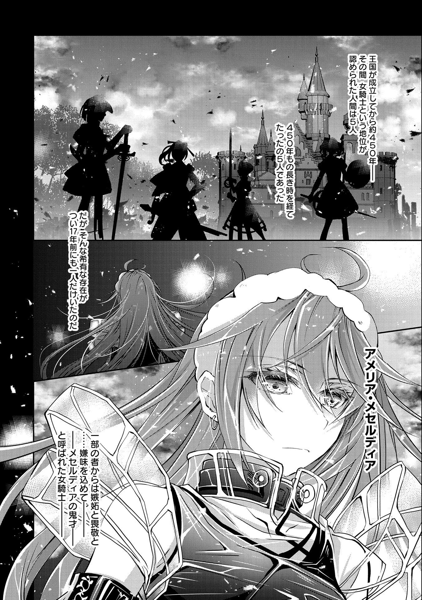 Tensei Reijou ga Kokuou Heika ni Dekiai sareru Tatta Hitotsu no Wake - Chapter 3 - Page 2