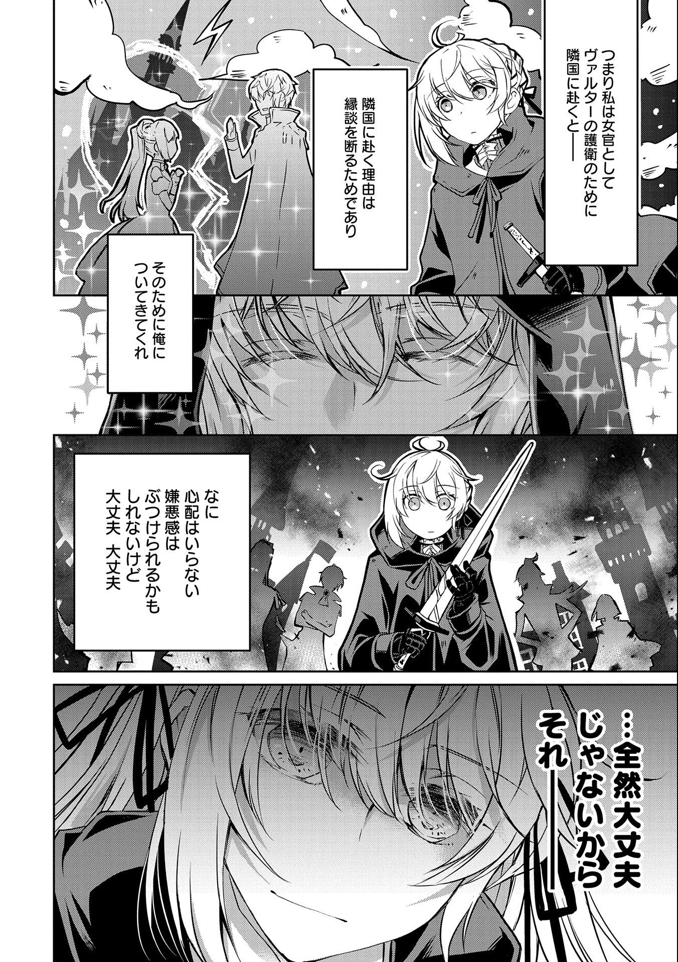 Tensei Reijou ga Kokuou Heika ni Dekiai sareru Tatta Hitotsu no Wake - Chapter 3 - Page 20