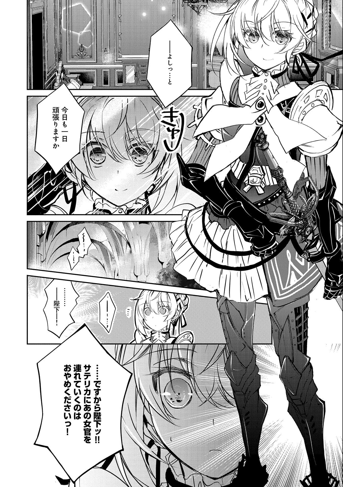 Tensei Reijou ga Kokuou Heika ni Dekiai sareru Tatta Hitotsu no Wake - Chapter 3 - Page 22