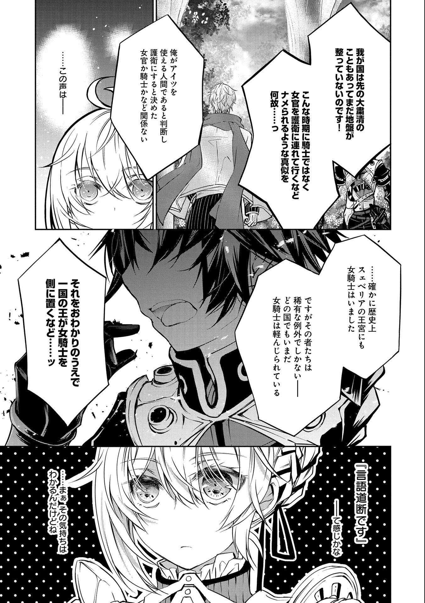 Tensei Reijou ga Kokuou Heika ni Dekiai sareru Tatta Hitotsu no Wake - Chapter 3 - Page 23