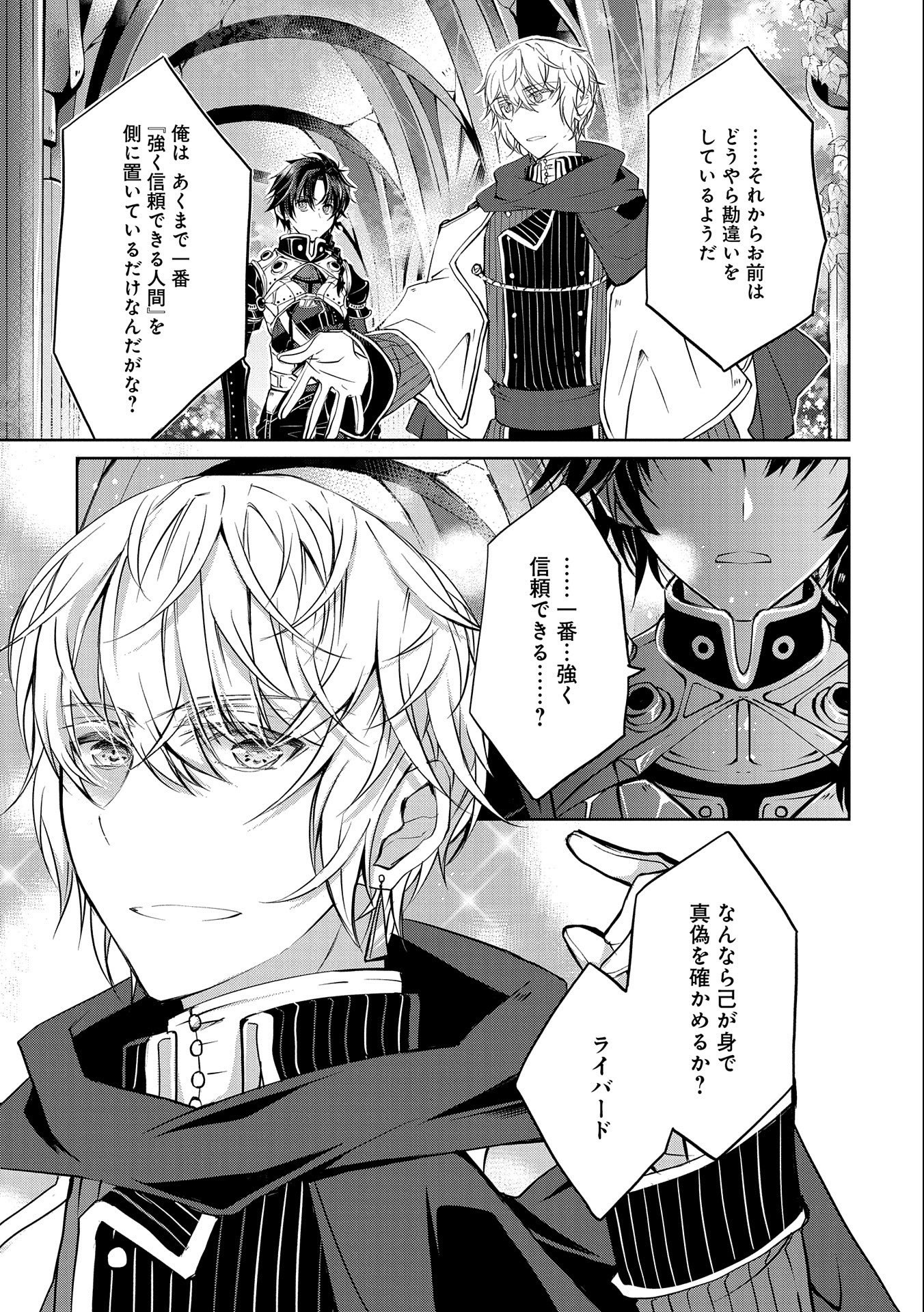 Tensei Reijou ga Kokuou Heika ni Dekiai sareru Tatta Hitotsu no Wake - Chapter 3 - Page 25