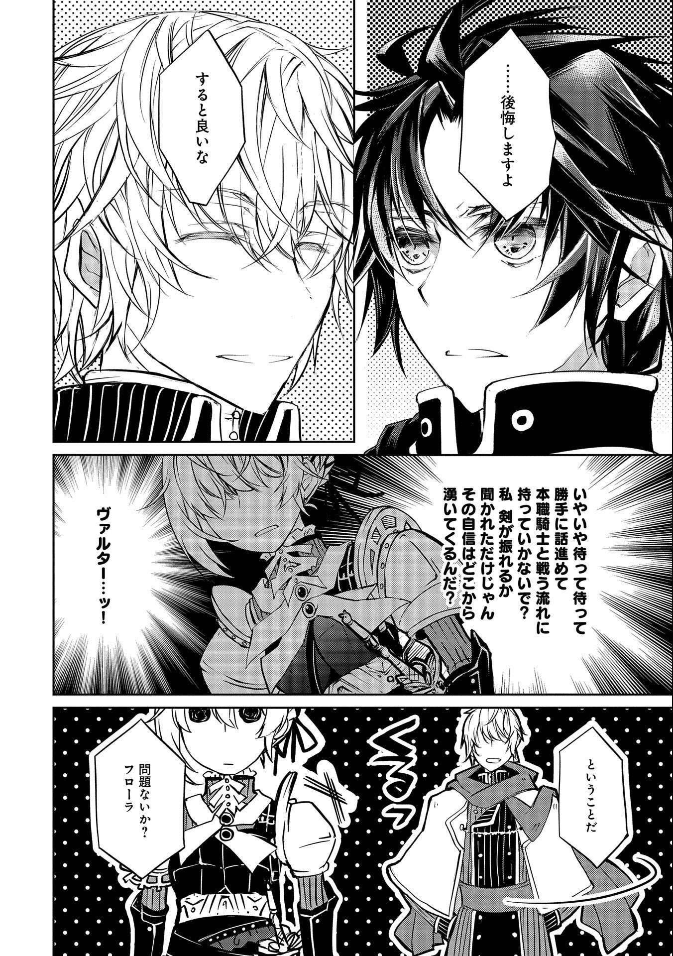 Tensei Reijou ga Kokuou Heika ni Dekiai sareru Tatta Hitotsu no Wake - Chapter 3 - Page 26