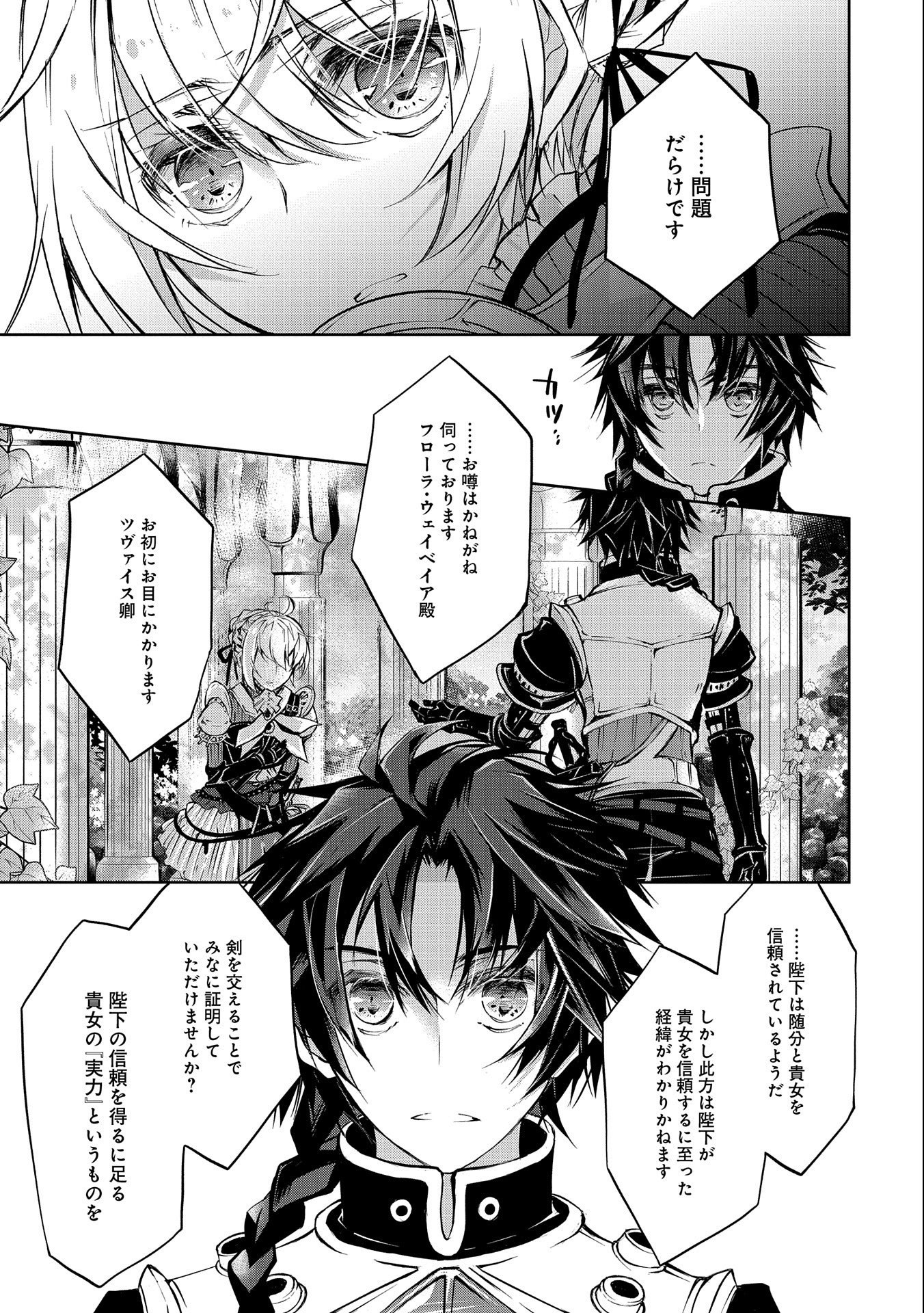 Tensei Reijou ga Kokuou Heika ni Dekiai sareru Tatta Hitotsu no Wake - Chapter 3 - Page 27