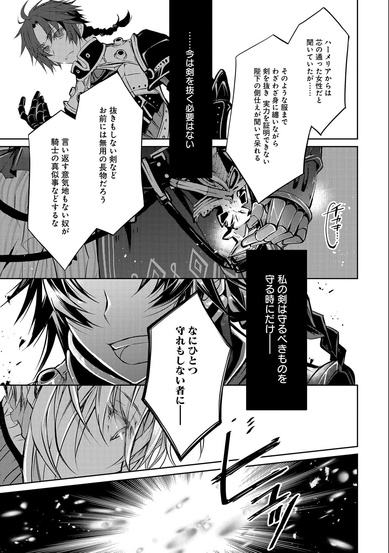 Tensei Reijou ga Kokuou Heika ni Dekiai sareru Tatta Hitotsu no Wake - Chapter 3 - Page 29