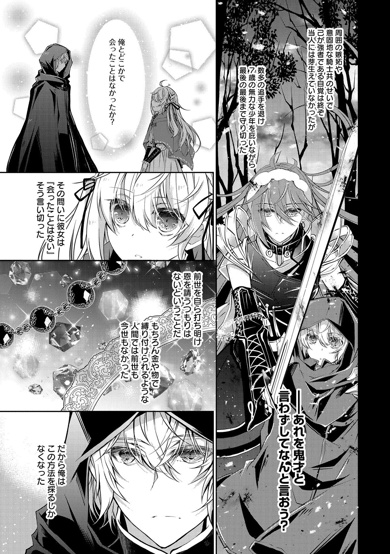 Tensei Reijou ga Kokuou Heika ni Dekiai sareru Tatta Hitotsu no Wake - Chapter 3 - Page 3