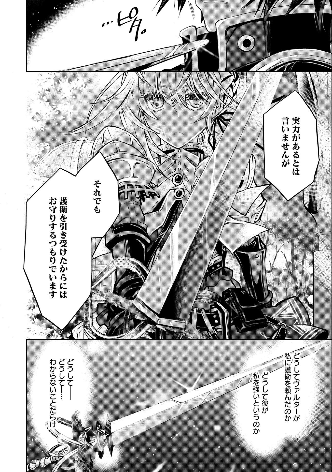 Tensei Reijou ga Kokuou Heika ni Dekiai sareru Tatta Hitotsu no Wake - Chapter 3 - Page 30