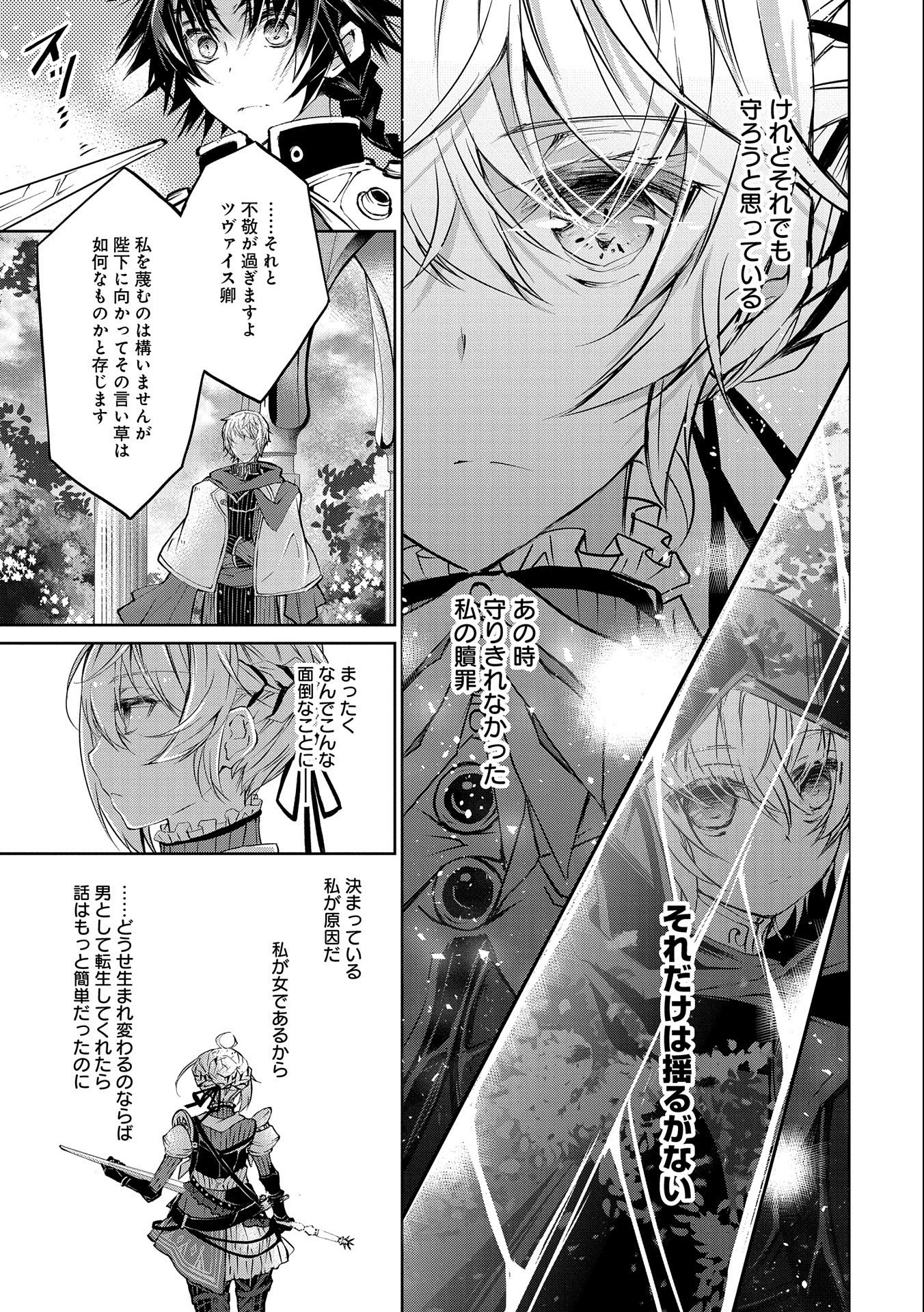 Tensei Reijou ga Kokuou Heika ni Dekiai sareru Tatta Hitotsu no Wake - Chapter 3 - Page 31