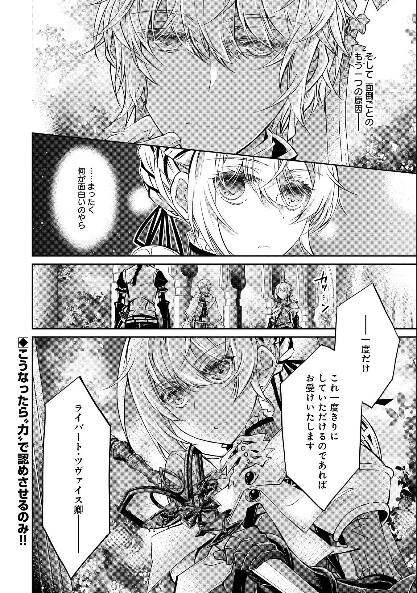 Tensei Reijou ga Kokuou Heika ni Dekiai sareru Tatta Hitotsu no Wake - Chapter 3 - Page 32