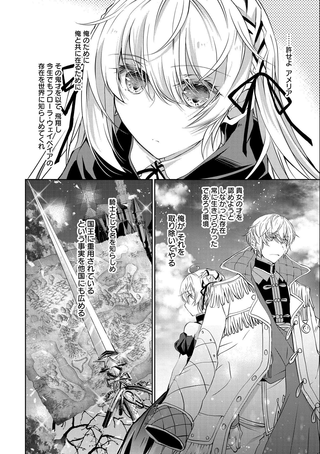 Tensei Reijou ga Kokuou Heika ni Dekiai sareru Tatta Hitotsu no Wake - Chapter 3 - Page 4