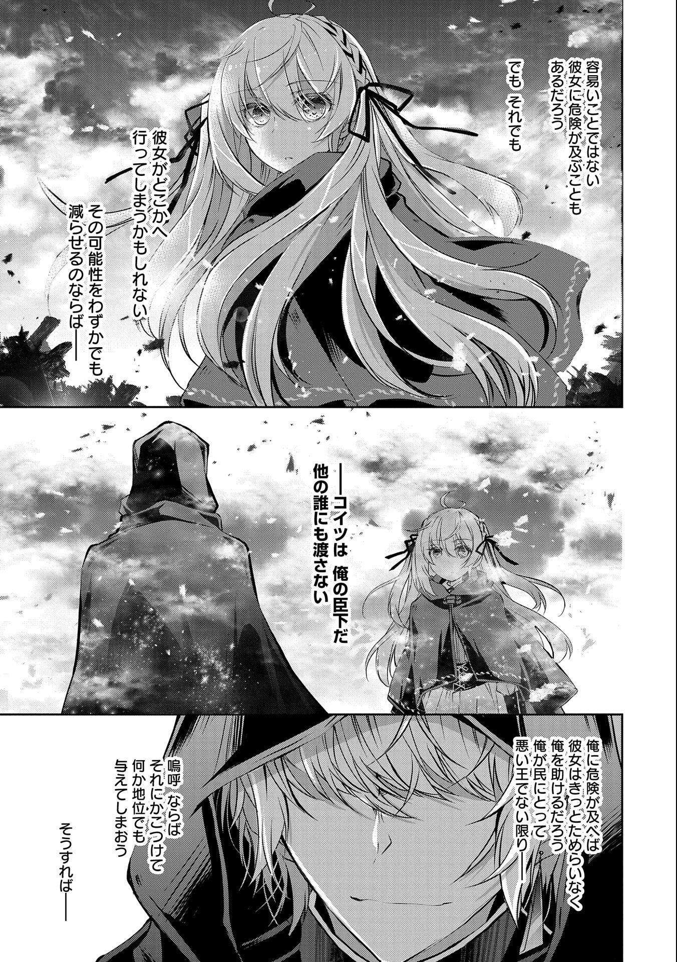 Tensei Reijou ga Kokuou Heika ni Dekiai sareru Tatta Hitotsu no Wake - Chapter 3 - Page 5