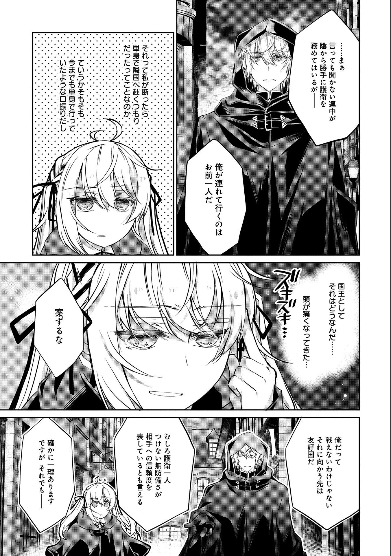 Tensei Reijou ga Kokuou Heika ni Dekiai sareru Tatta Hitotsu no Wake - Chapter 3 - Page 7