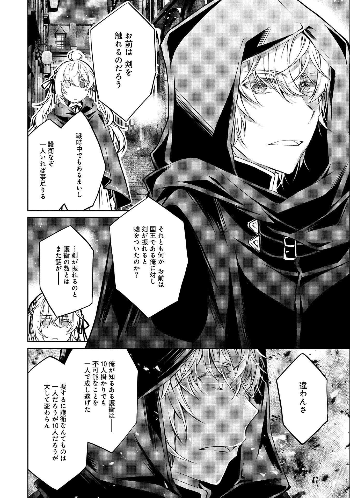 Tensei Reijou ga Kokuou Heika ni Dekiai sareru Tatta Hitotsu no Wake - Chapter 3 - Page 8