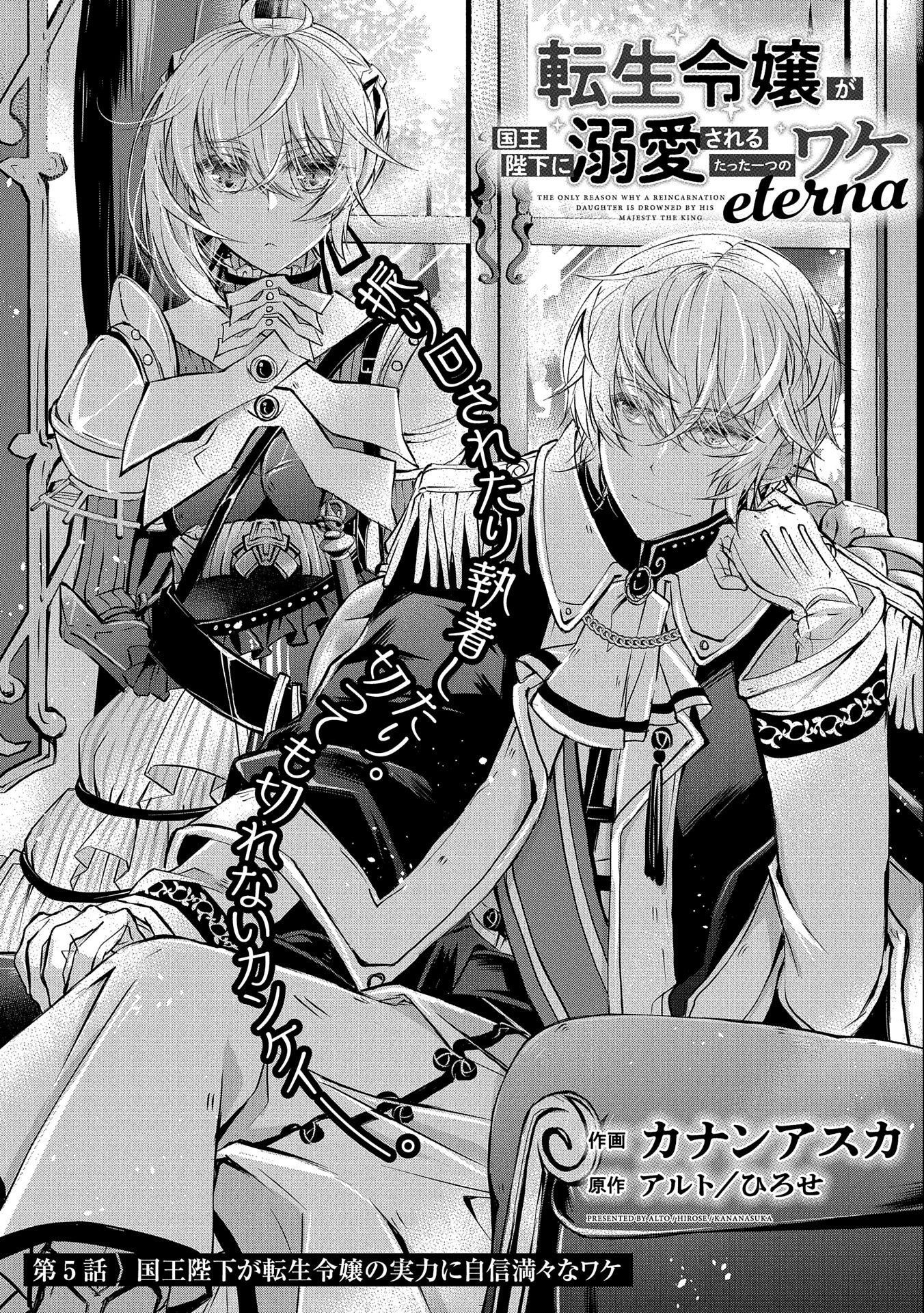 Tensei Reijou ga Kokuou Heika ni Dekiai sareru Tatta Hitotsu no Wake - Chapter 4.5 - Page 1