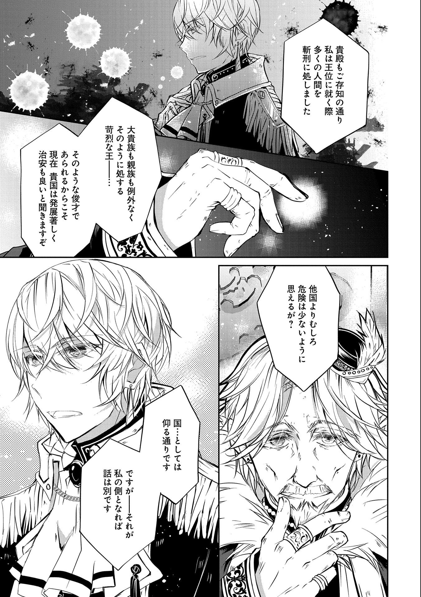 Tensei Reijou ga Kokuou Heika ni Dekiai sareru Tatta Hitotsu no Wake - Chapter 4.5 - Page 11