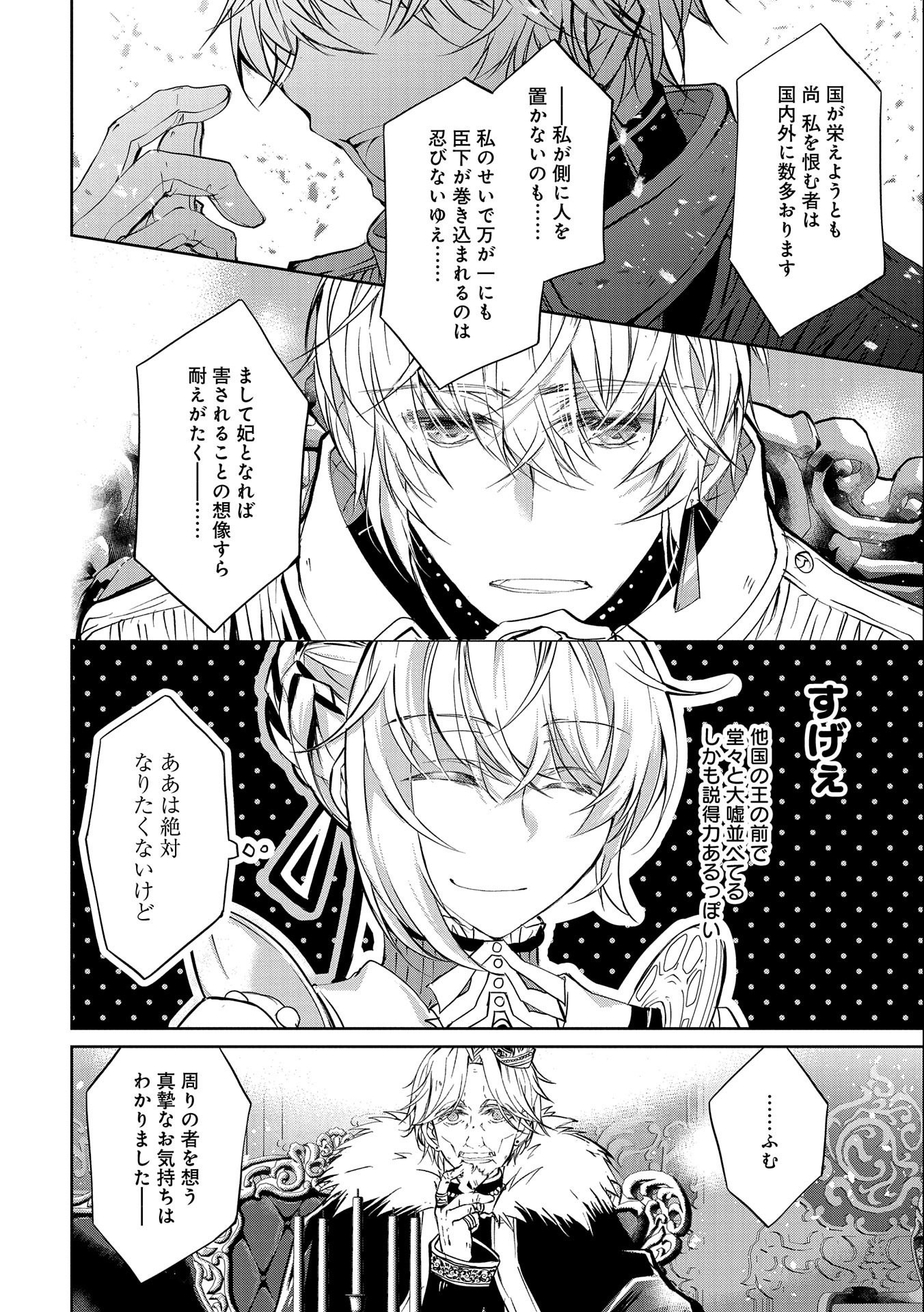 Tensei Reijou ga Kokuou Heika ni Dekiai sareru Tatta Hitotsu no Wake - Chapter 4.5 - Page 12