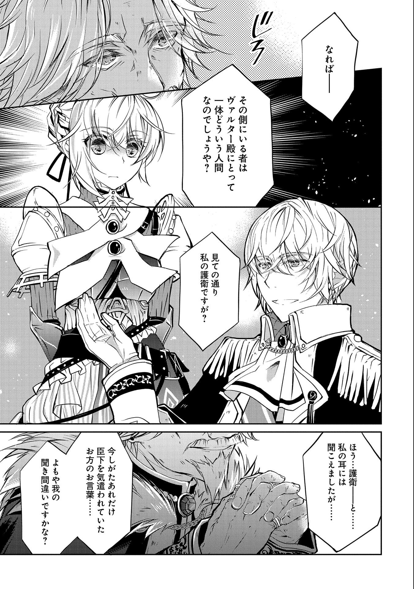 Tensei Reijou ga Kokuou Heika ni Dekiai sareru Tatta Hitotsu no Wake - Chapter 4.5 - Page 13