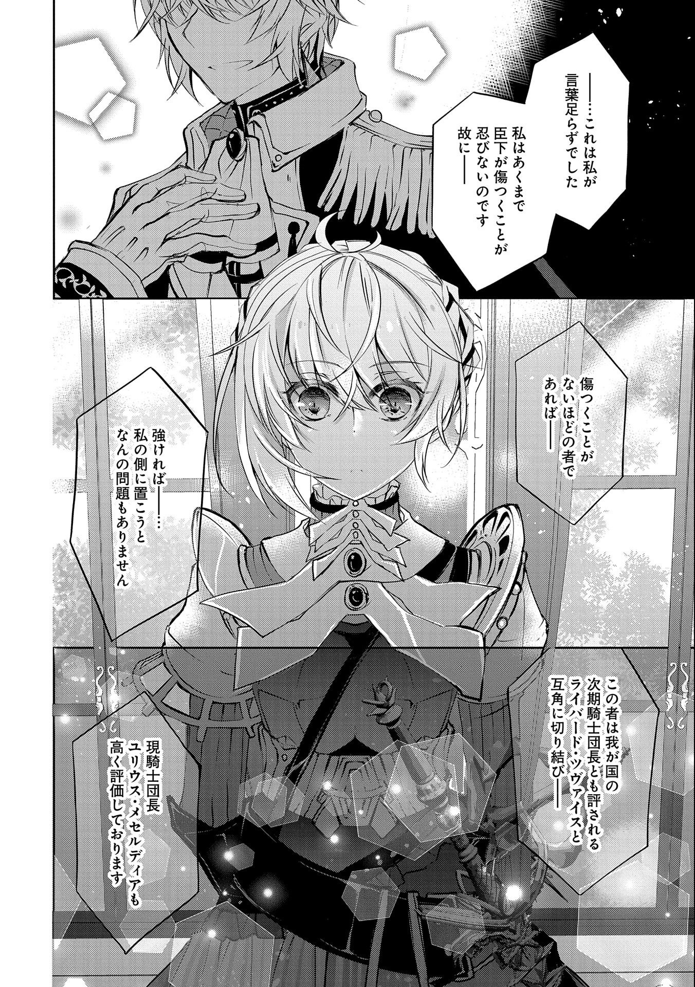 Tensei Reijou ga Kokuou Heika ni Dekiai sareru Tatta Hitotsu no Wake - Chapter 4.5 - Page 14