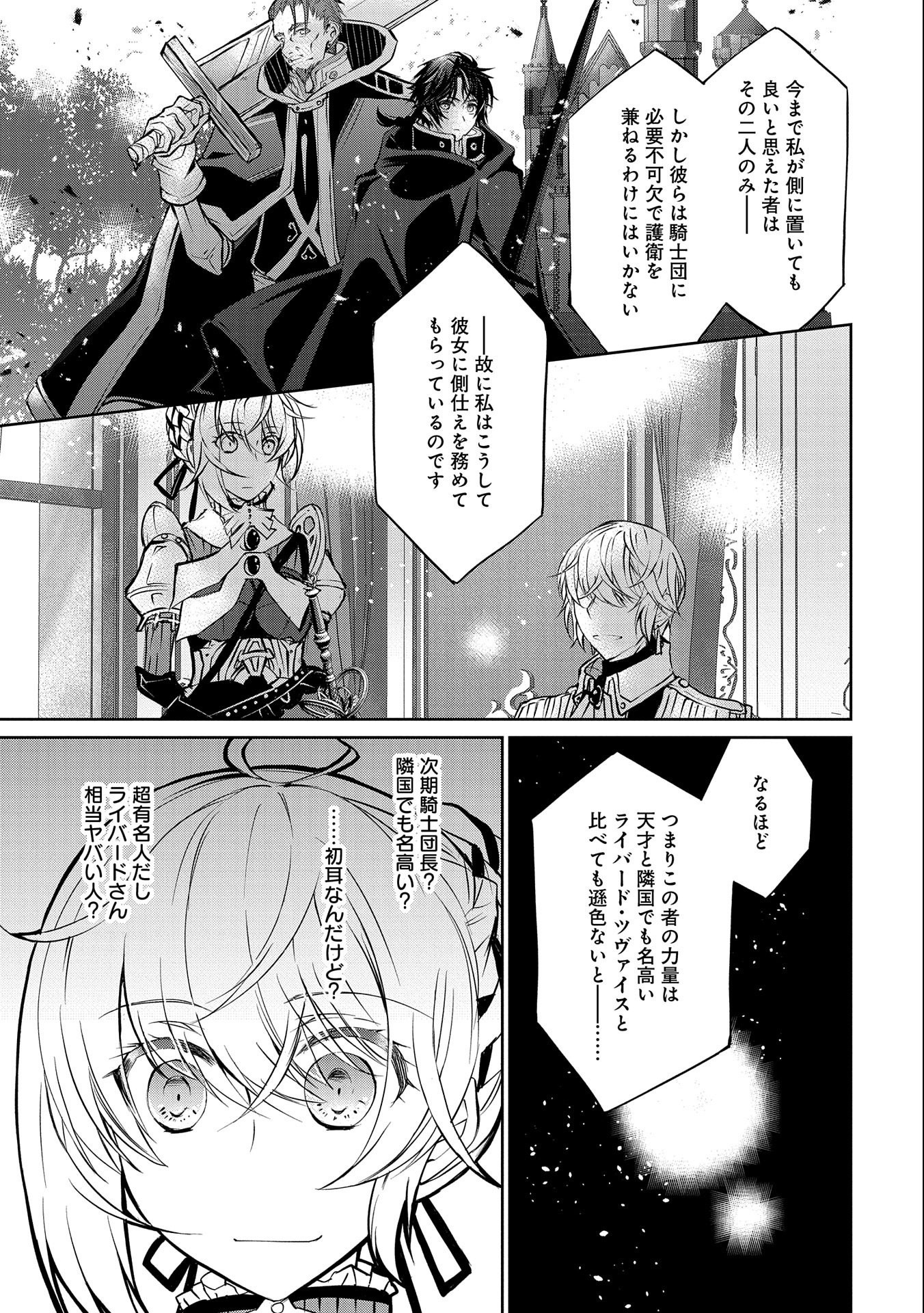 Tensei Reijou ga Kokuou Heika ni Dekiai sareru Tatta Hitotsu no Wake - Chapter 4.5 - Page 15